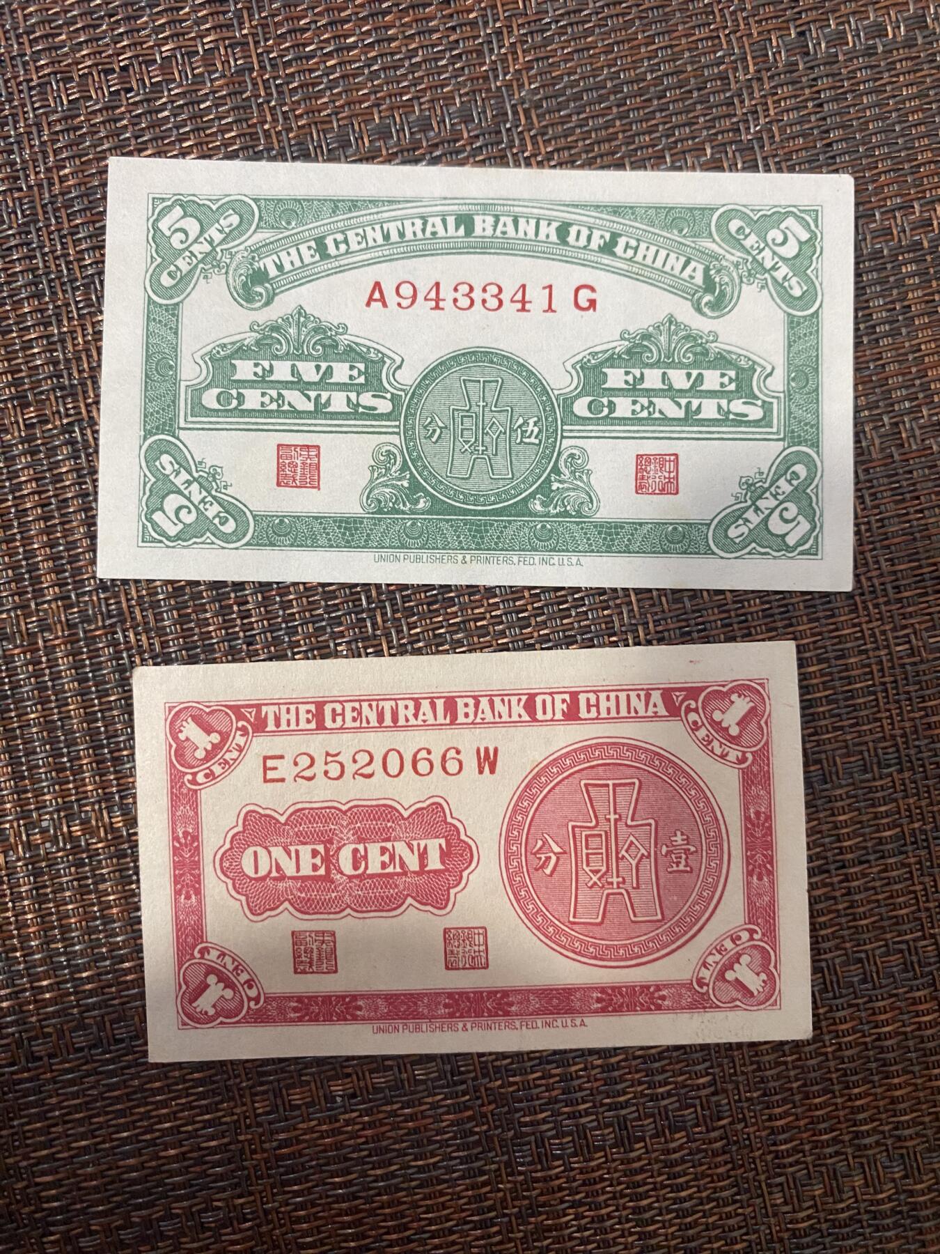 江南站纸币专场 民国纸币