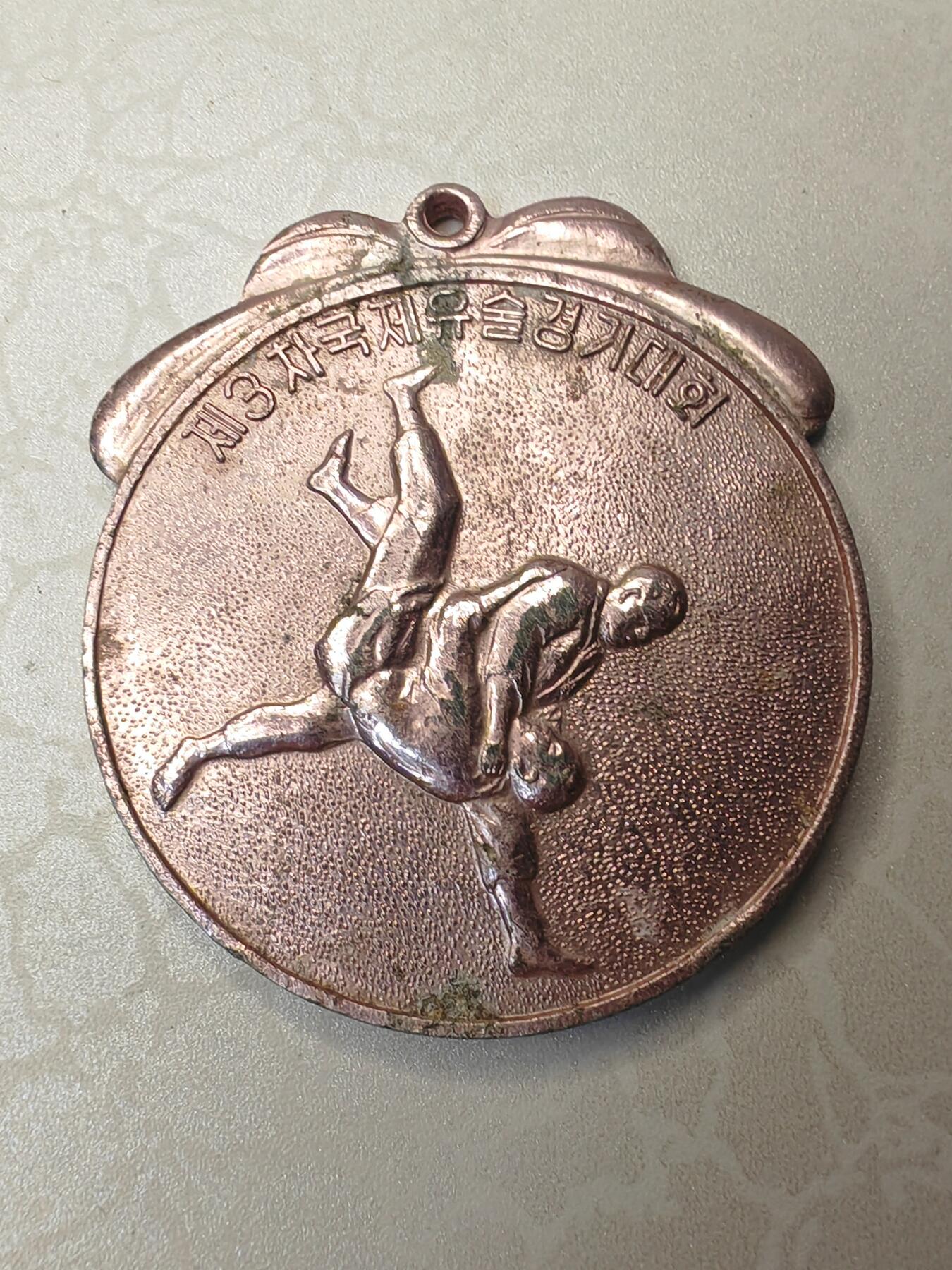 1985年在朝鲜南浦举办的第3届国际摔跤锦标赛奖牌。