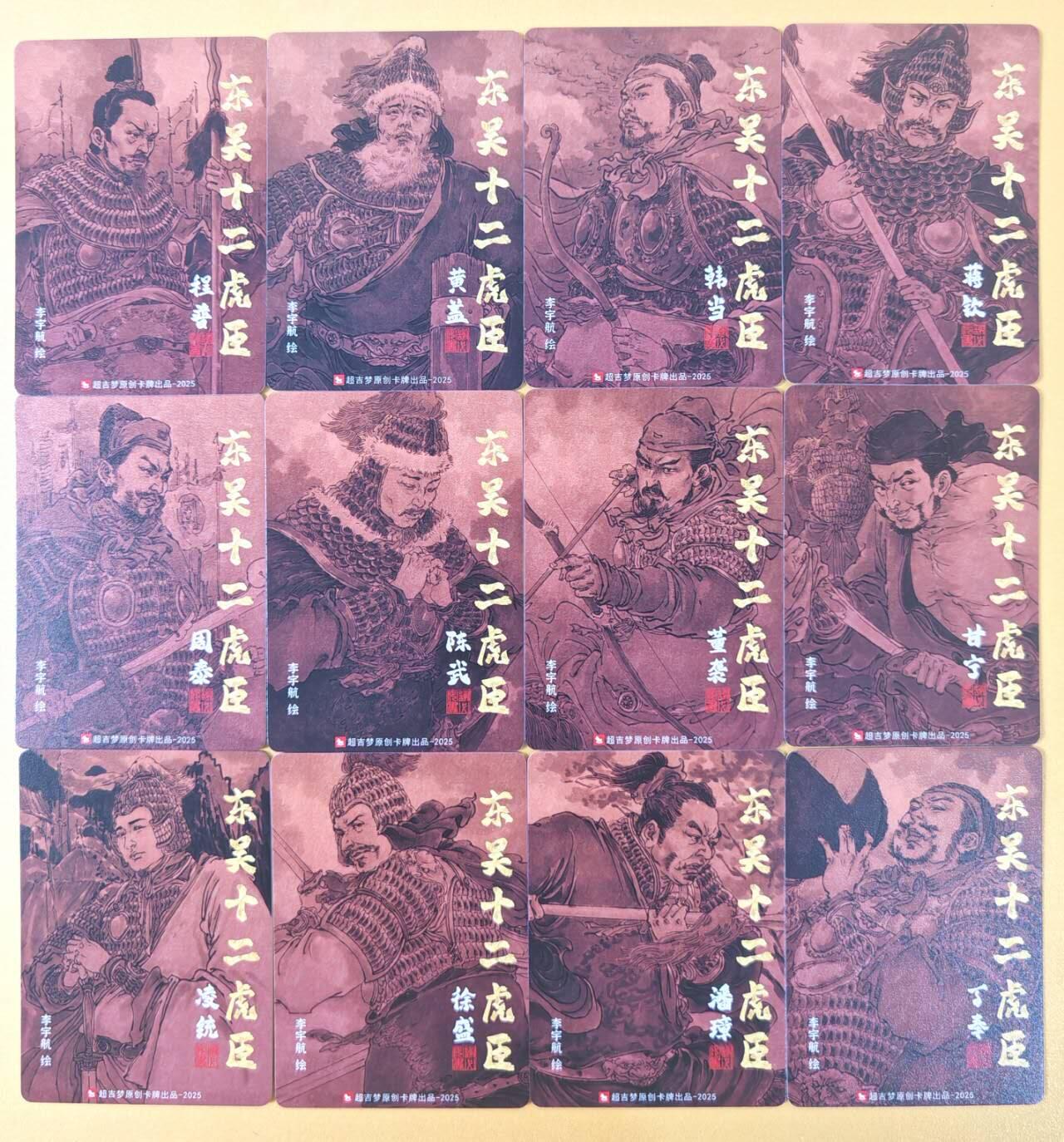 趣卡卡拍No.19期（无佣金免手续费，分享成交有奖） 【普卡】超吉梦 七侠五义 李宇航绘 江东十二虎臣 1套12张