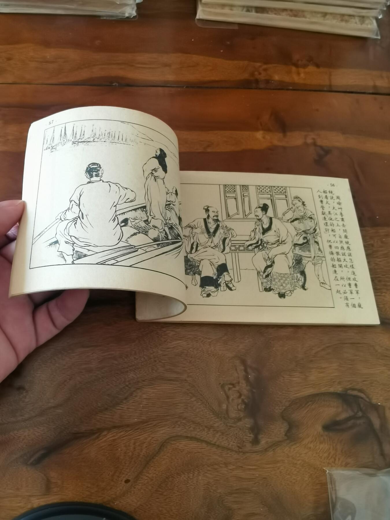 2026年2月22日连环画拍卖会 火烧赤壁1953年50开