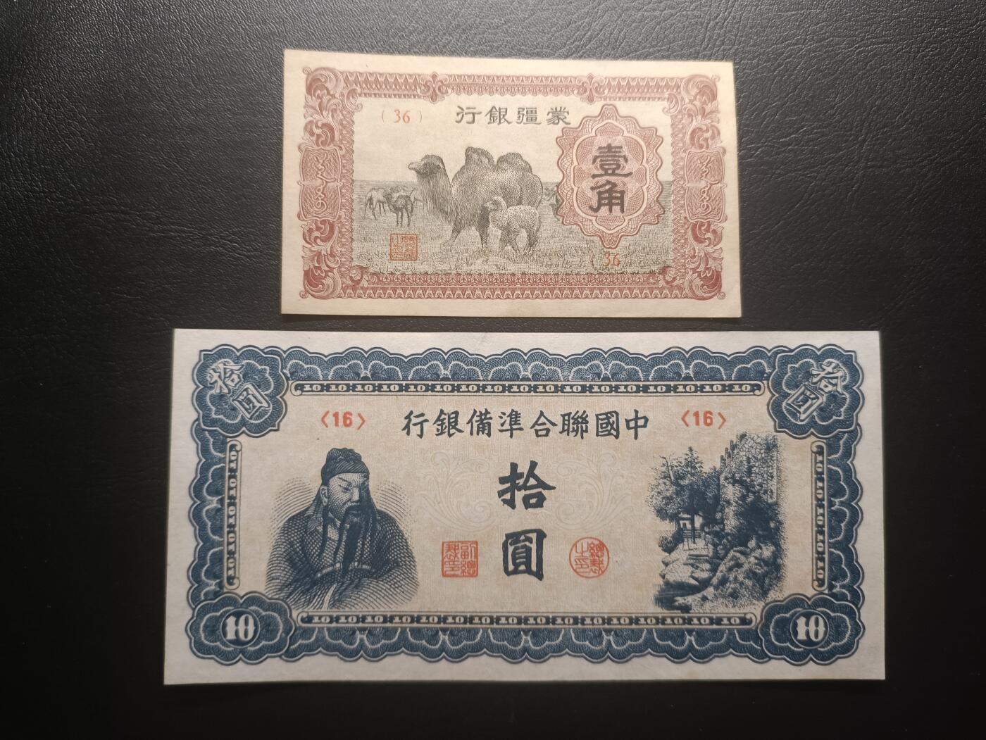 2025十一月第七期，总205期 【阙】抗战伪政府发行纸币批量两张AUNC—UNC-