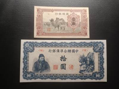 2025十一月第七期，总205期 - 【阙】抗战伪政府发行纸币批量两张AUNC—UNC-