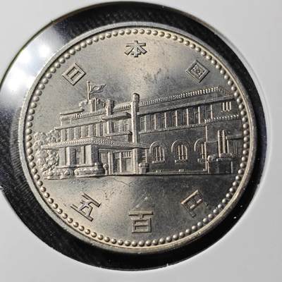 KK钱币收藏小铺 （套币 好品/批量散币 银币）专场  2月预留时间 周末发货 -  日本500円纪念币 好品