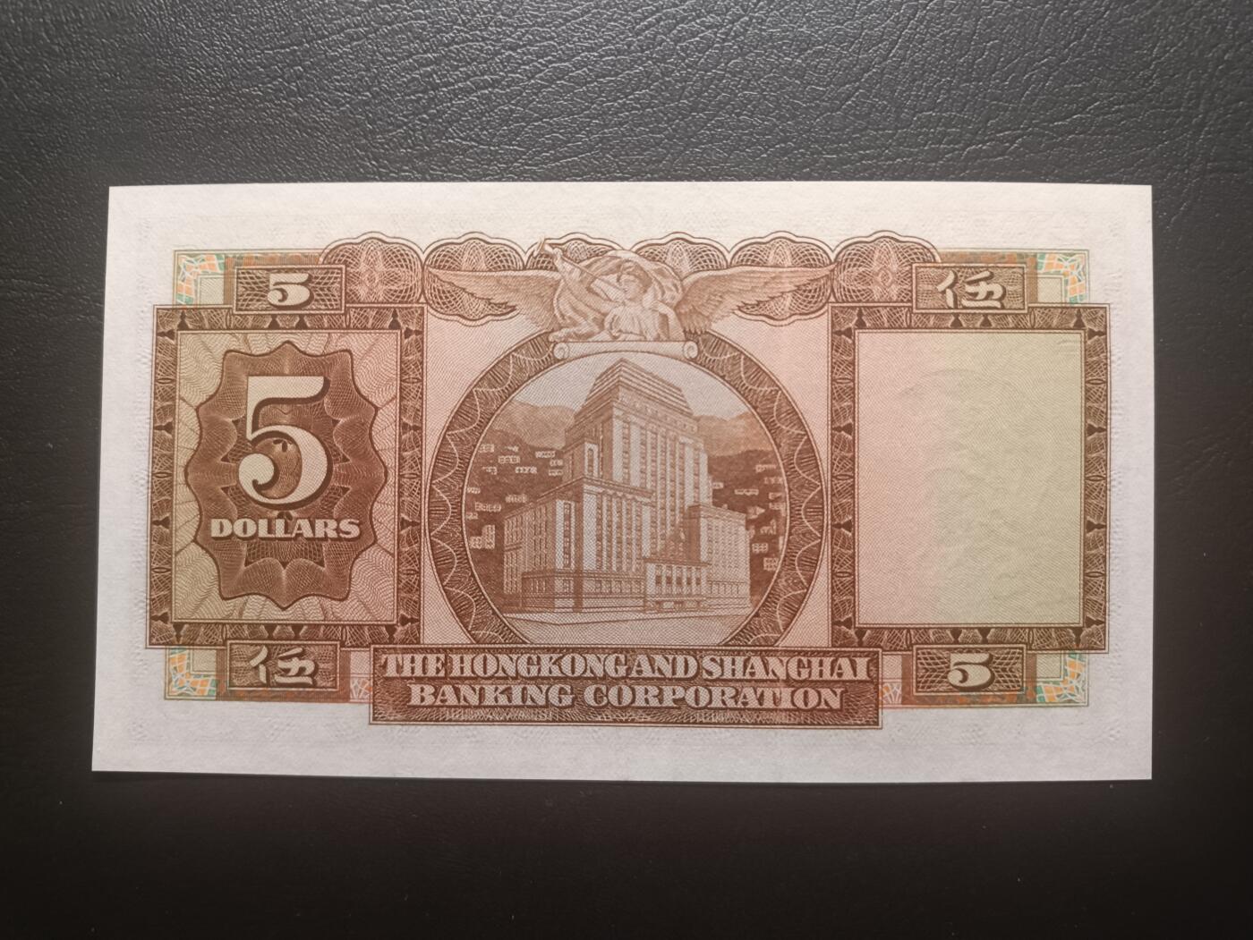 2025十一月第七期，总205期 香港上海汇丰银行1960年伍圆AUNC无47，少见早期年份，因配色和正面女性肖像俗称咖啡妹