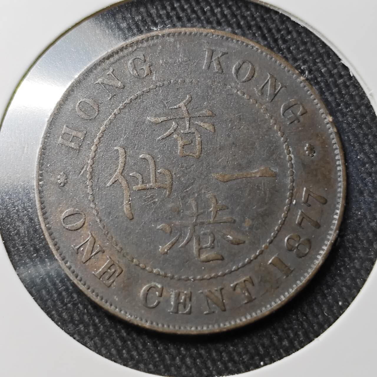 KK钱币收藏小铺 （套币 好品/批量散币 银币）专场  2月预留时间 周末发货  1877香港维多利亚一仙铜币 