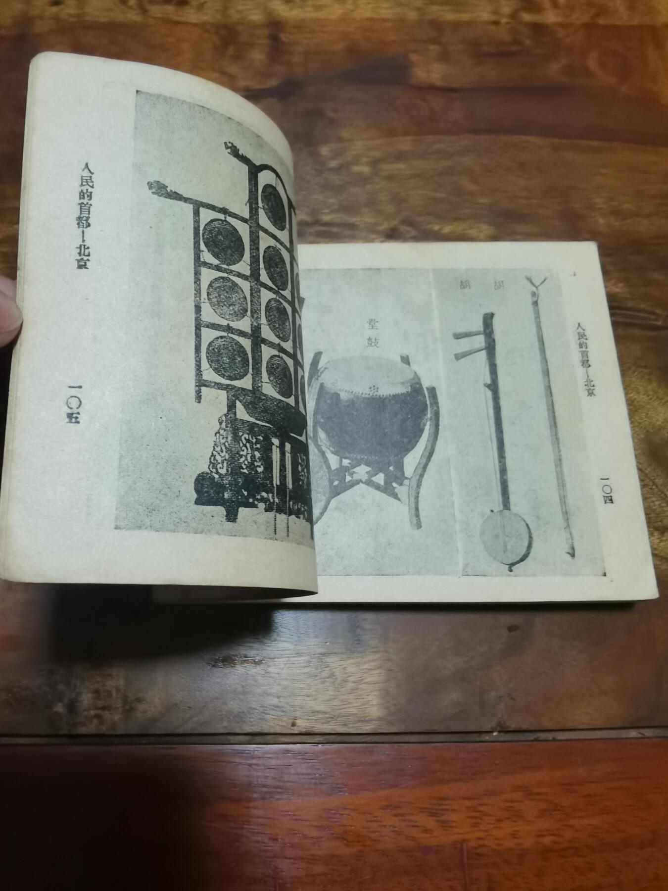 2026年2月22日连环画拍卖会 知识连环画图画人民的首都北京1951年60开