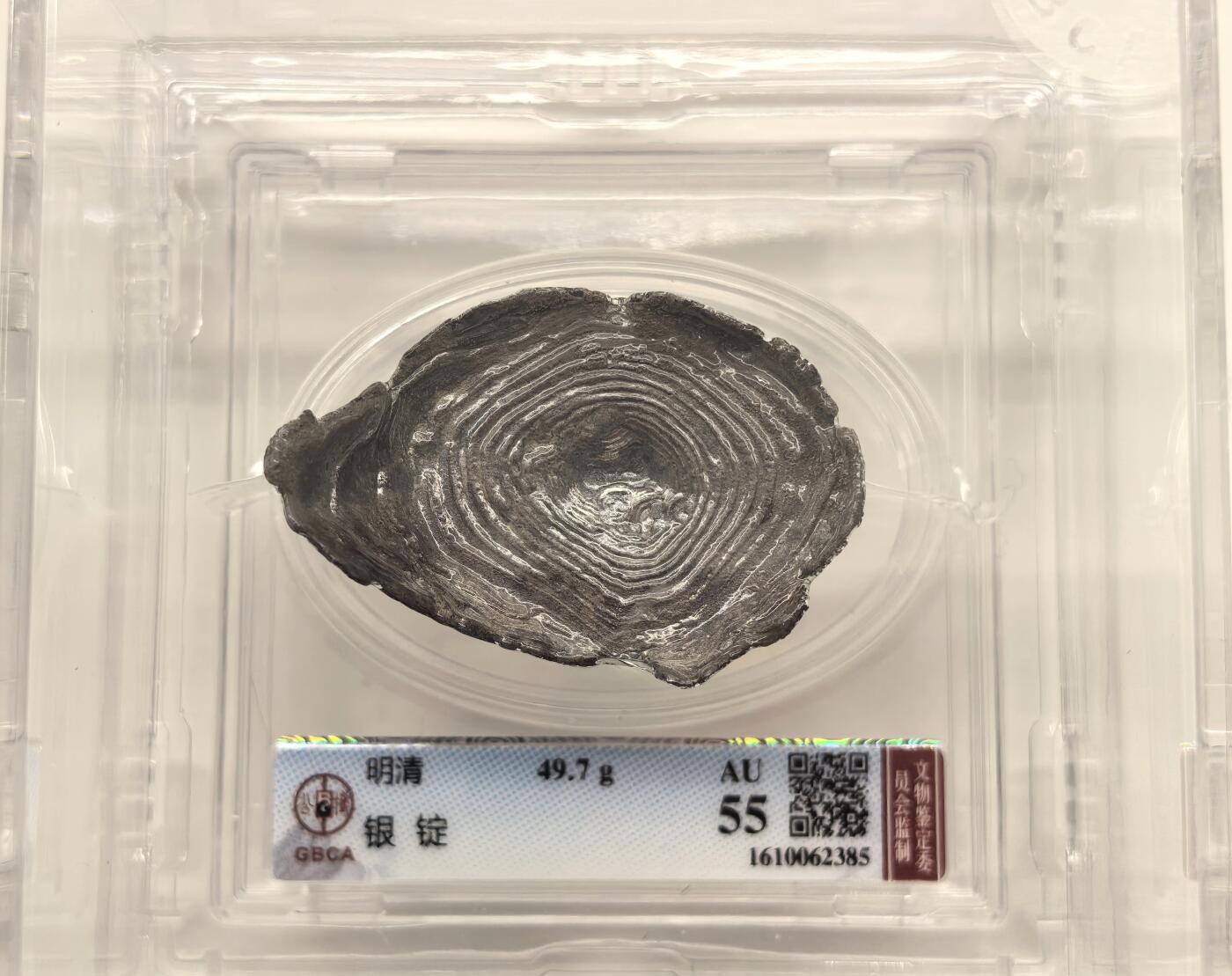 博洋堂世界钱币拍卖第149期（全场包邮） 公博北京总部严评AU55，明清银锭，49.7克，二两，细丝纹银，水波纹很清晰，滴水未沾原味老包浆