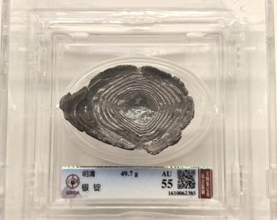 公博北京总部严评AU55，明清银锭，49.7克，二两，细丝纹银，水波纹很清晰，滴水未沾原味老包浆
