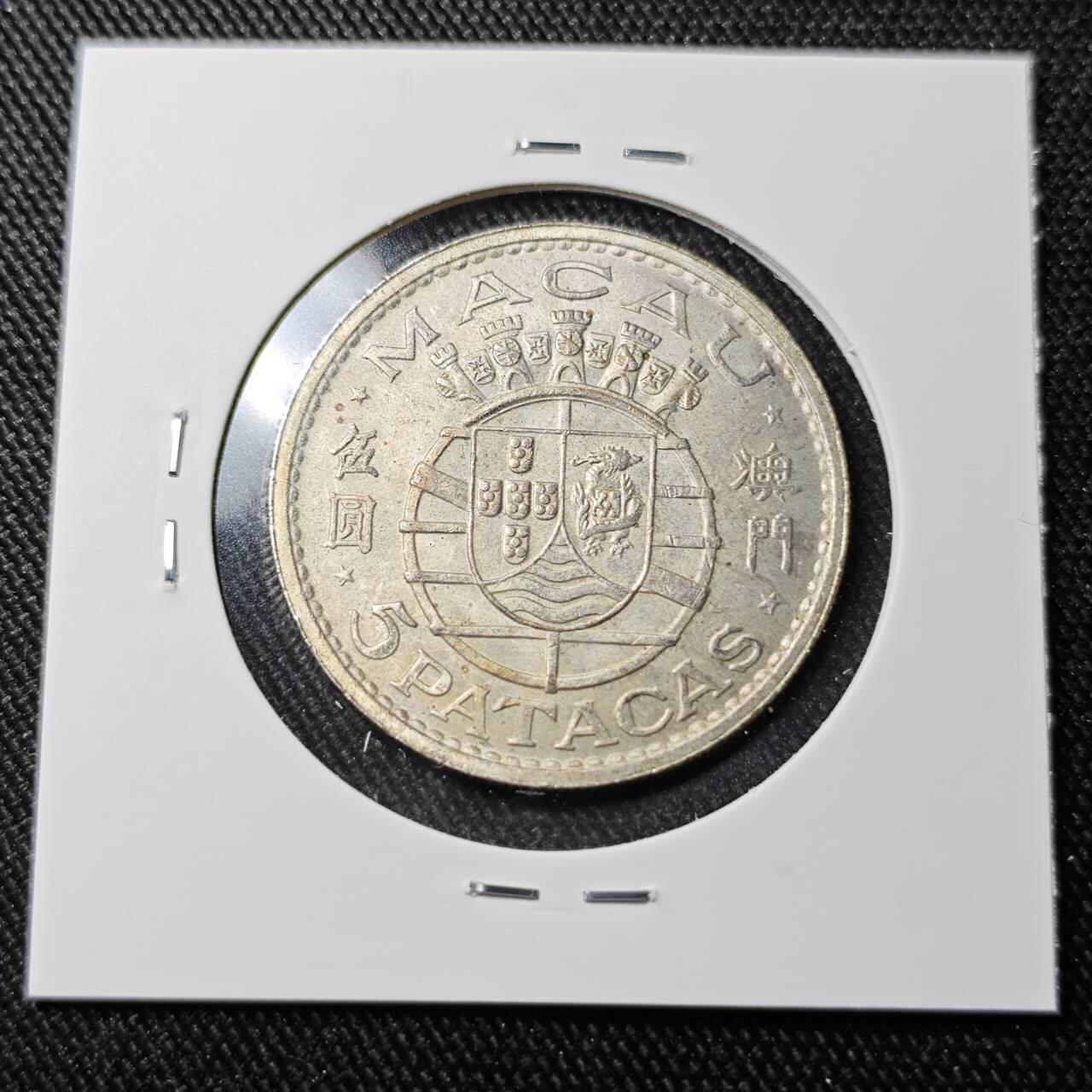 KK钱币收藏小铺 （套币 好品/批量散币 银币）专场  2月预留时间 周末发货  1971澳门5元银币