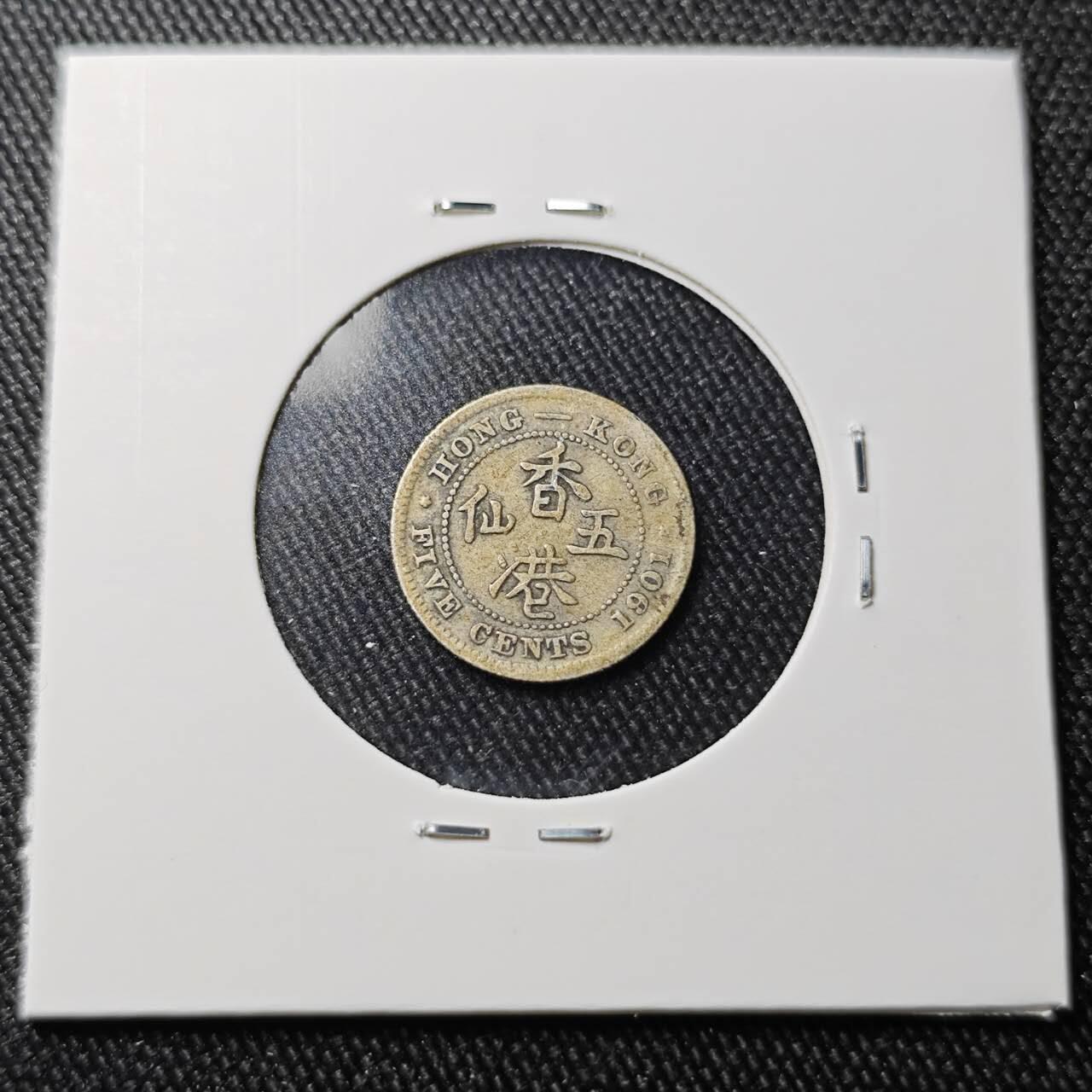 KK钱币收藏小铺 （套币 好品/批量散币 银币）专场  2月预留时间 周末发货  1901香港5仙银币