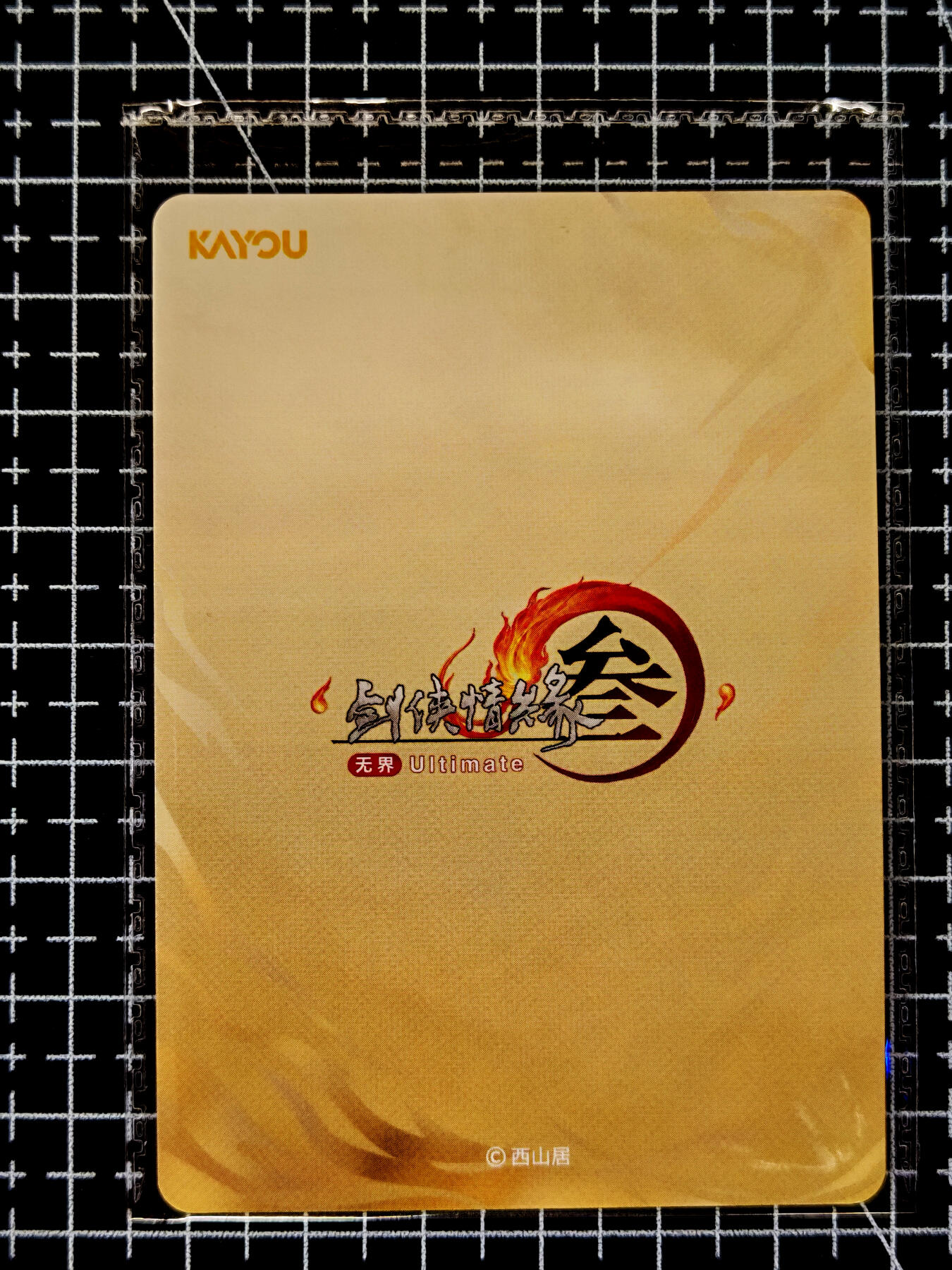 琦卡当当铺≯第23期★★回馈活动~买卖全部0佣金★★~【9点40结束】扫码加群抽[包邮券]~周六结束 卡游-剑网三-散卡-1张