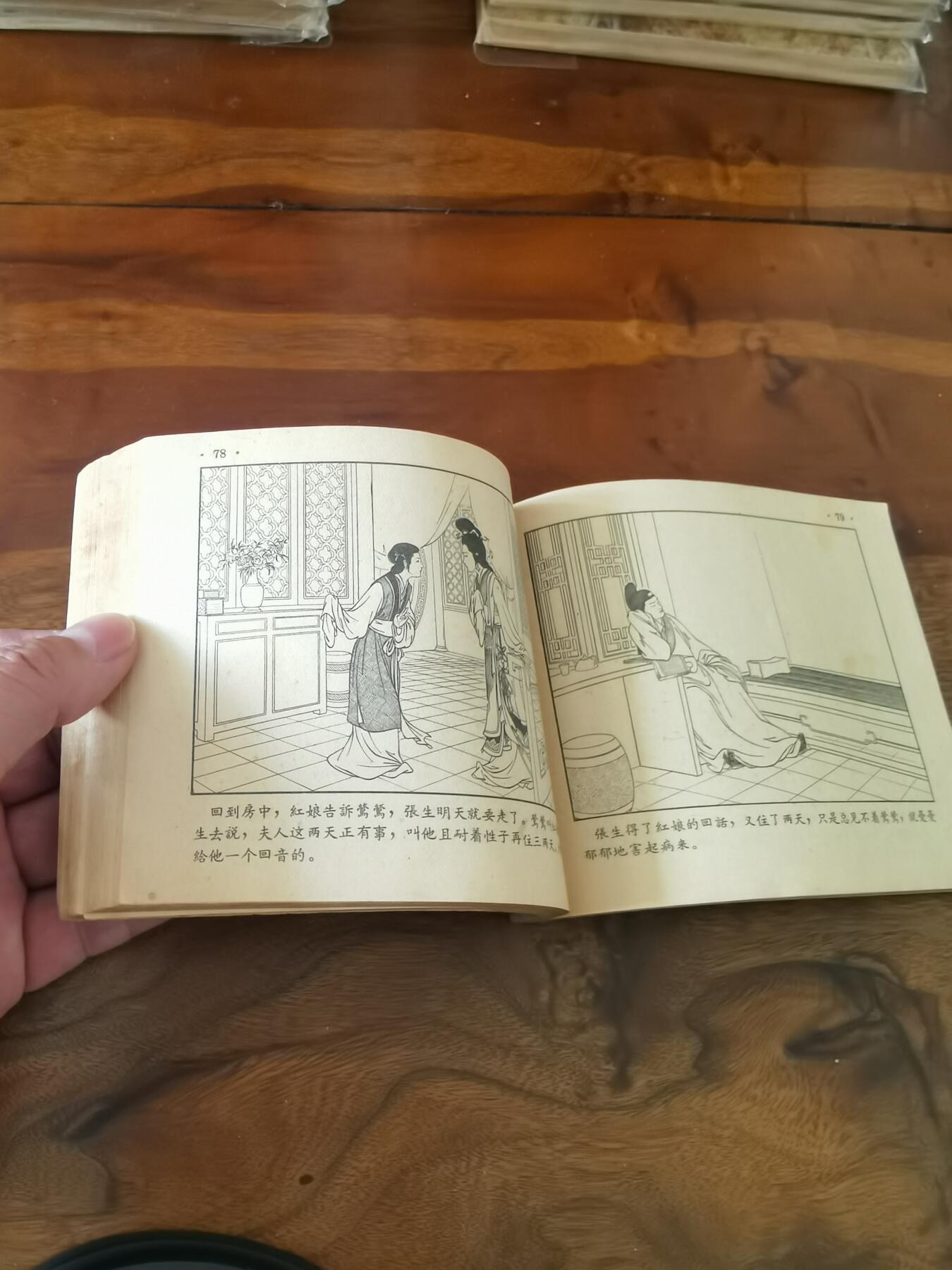 2026年2月22日连环画拍卖会 西厢记王叔辉1957年69开