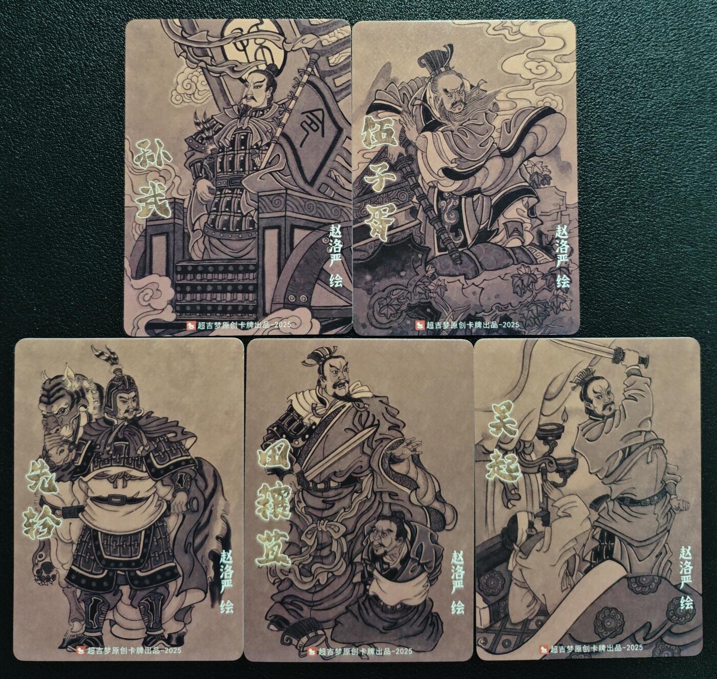 天玑星卡拍第143期《11.27周四截拍》持续收拍收评中 满赠卡需备注 超吉梦 赵洛严绘 孙武 伍子胥 先轸 田穰苴 吴起 粗闪 五张