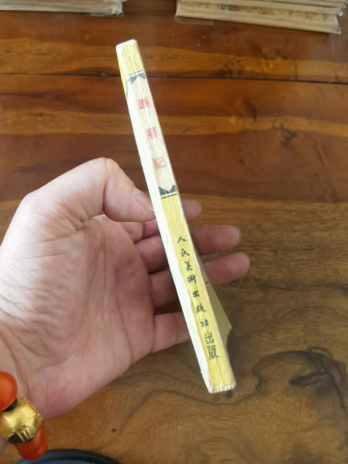 2026年2月22日连环画拍卖会 西厢记王叔辉1957年69开