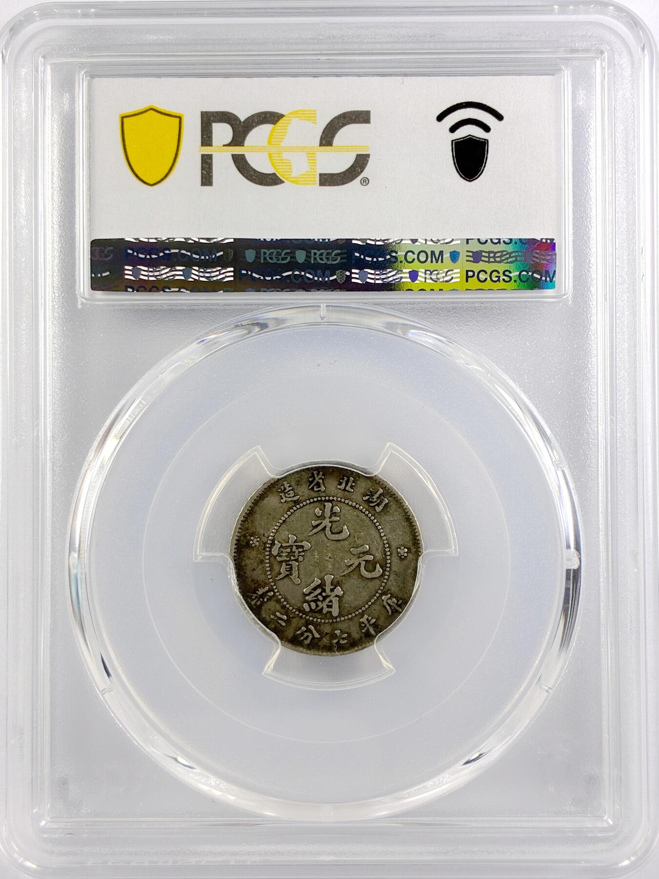 【雨安】【直播拍卖】【世界币章117期-评级币】2025-11-29 周六 19:30 保真 [中国近代银元] 湖北 光绪 0.72 七分二厘  PCGS-XF40