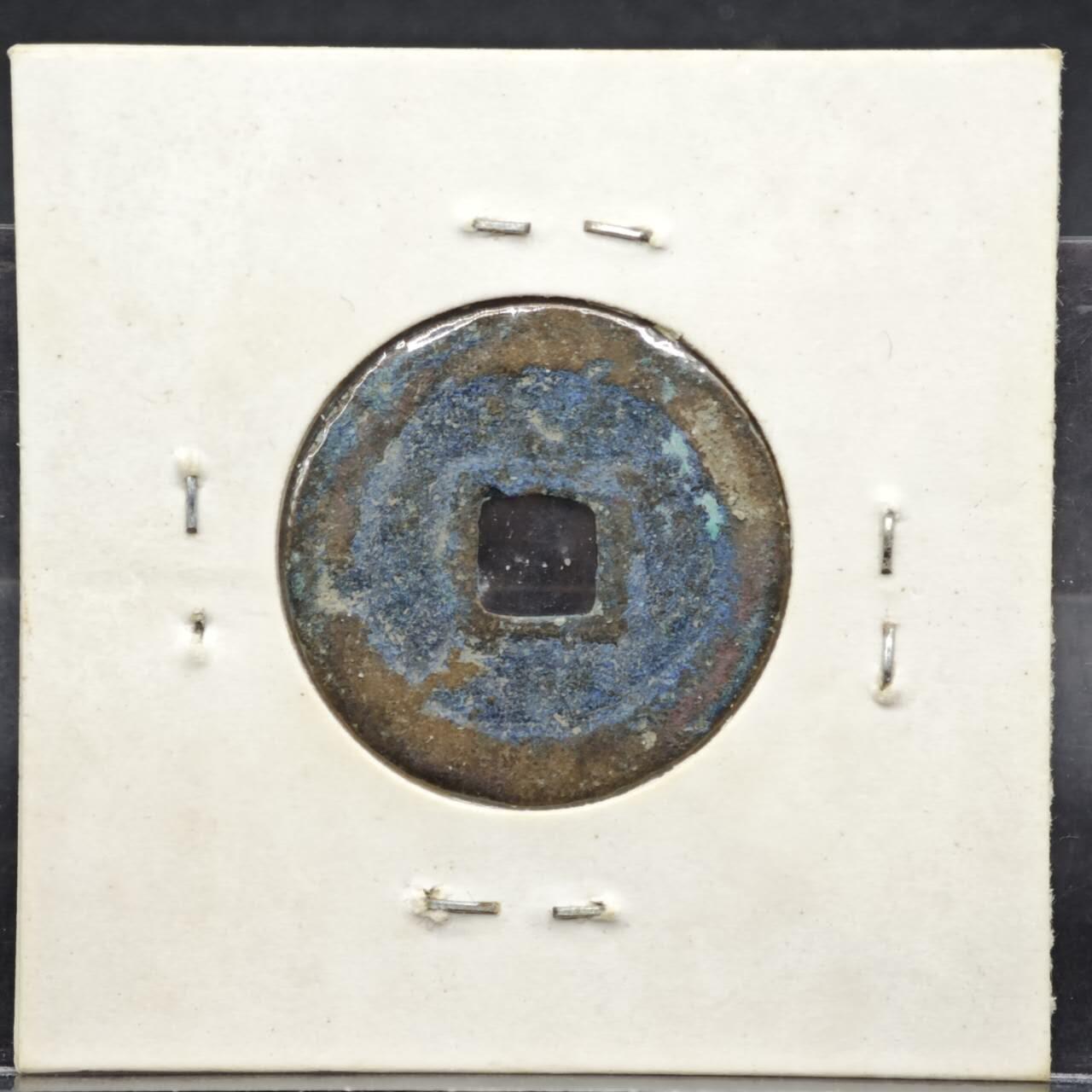 【淘币小摊】实时拍第八百一十一拍   铜钱场   满百包邮可预留二周 每周一统一发货   宋 圣宋通宝