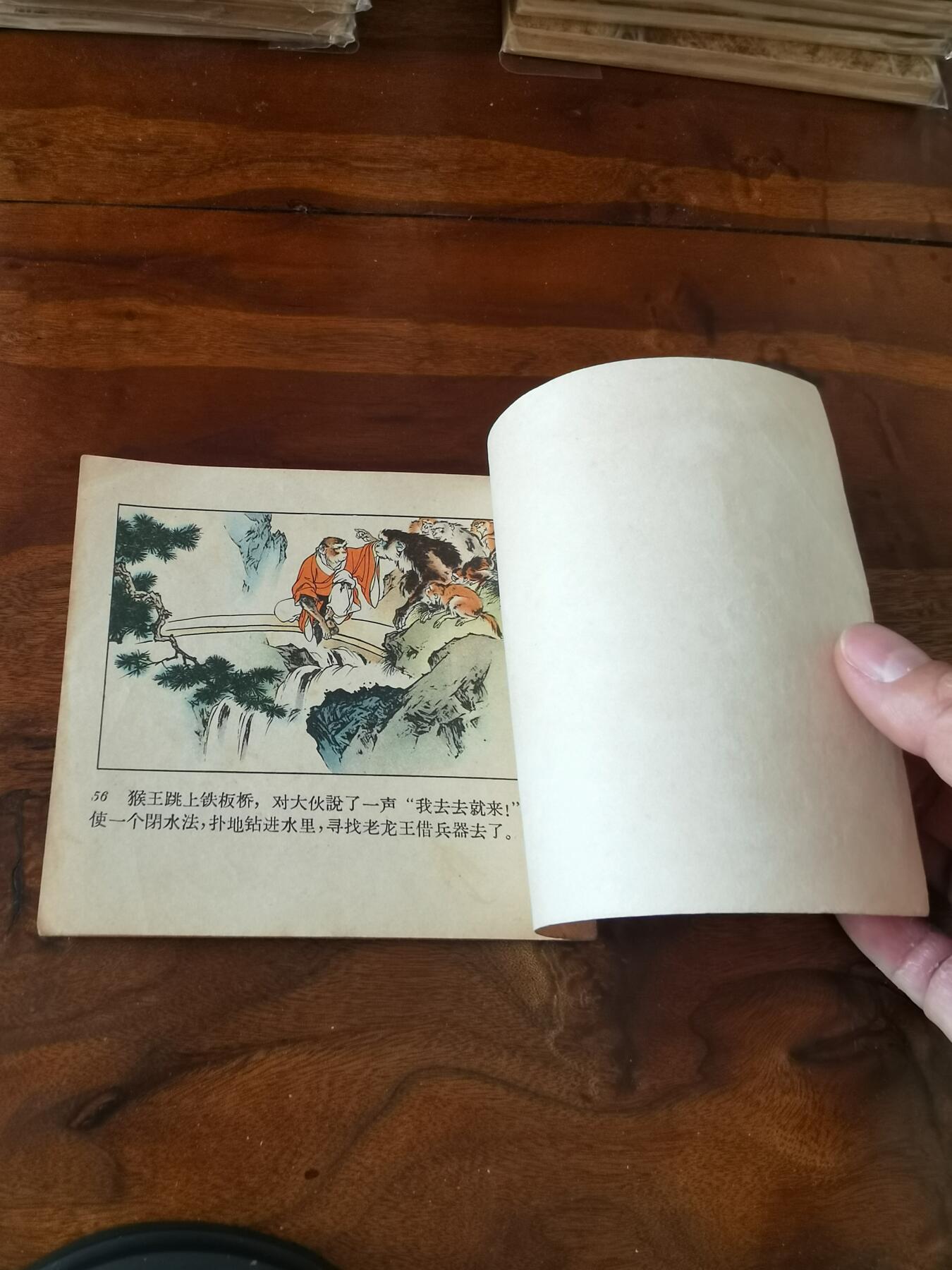 2026年2月22日连环画拍卖会 筋斗云彩色版刘继卣1963年48开