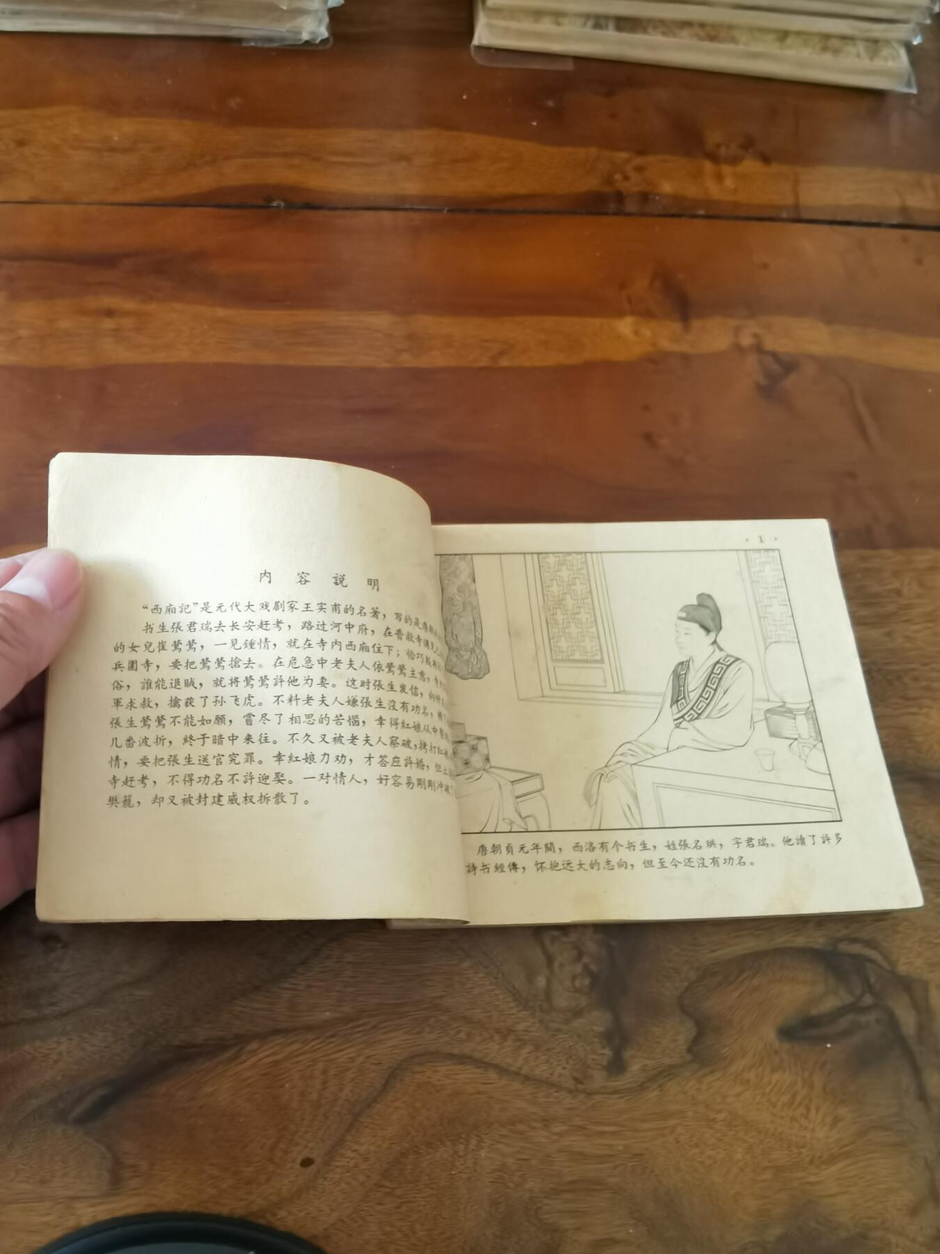 2026年2月22日连环画拍卖会 西厢记王叔辉1957年69开