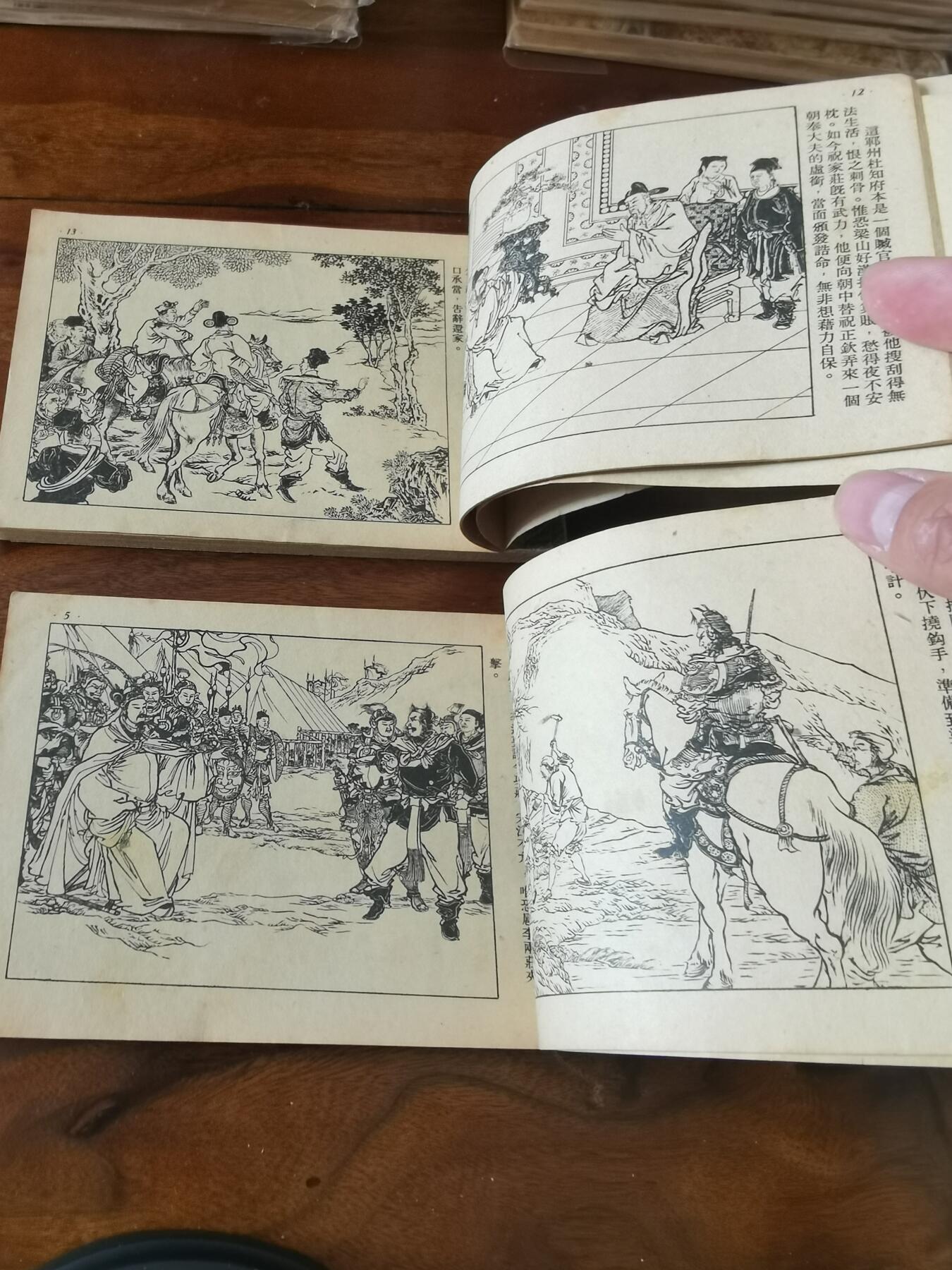 2026年2月22日连环画拍卖会 三打祝家庄上下册一套50开1952年