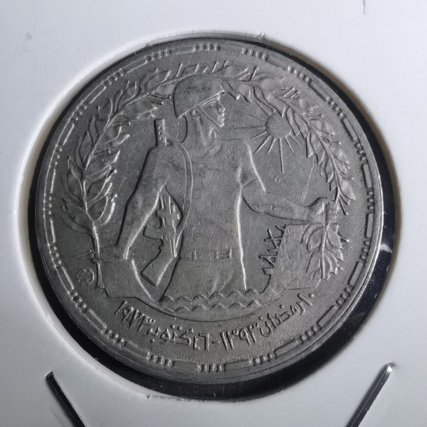 沼泽如烟--第916场 埃及纪念币