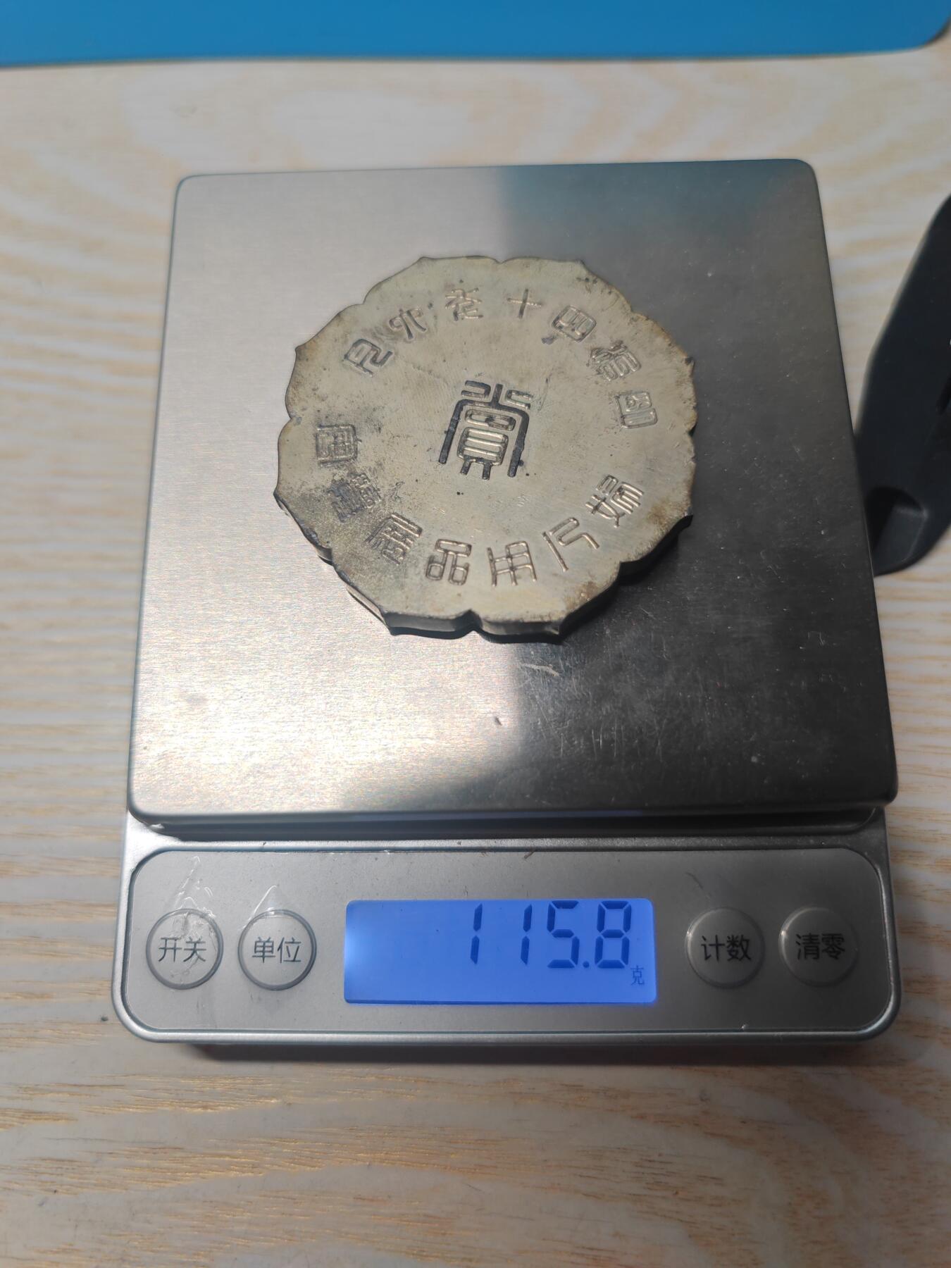 1907年6月 日本明治40年 妇女用品展览会 赏牌，背双凤花卉图，皮壳老到，少见品种值得收藏