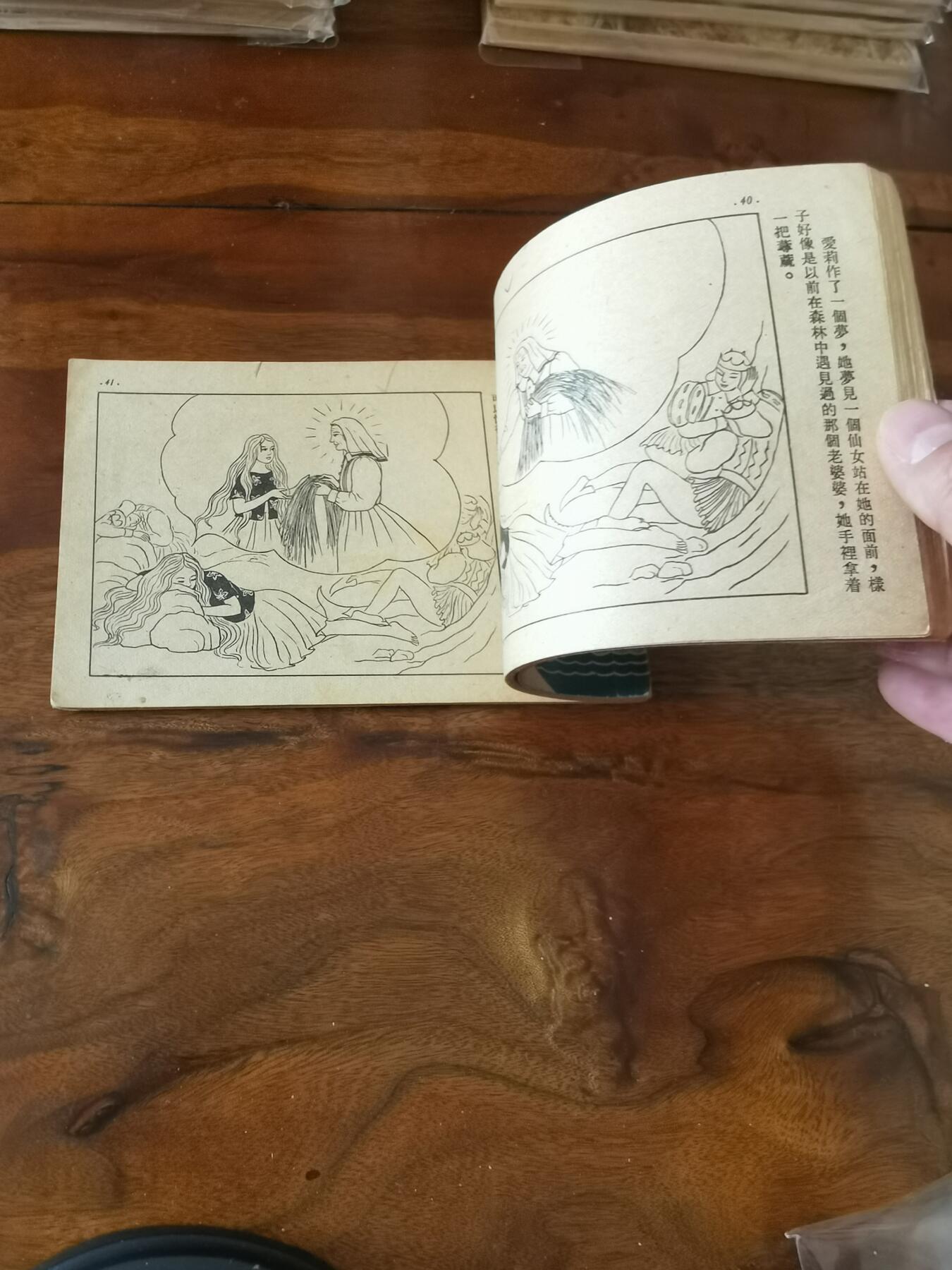 2026年2月22日连环画拍卖会 天鹅1951年50开