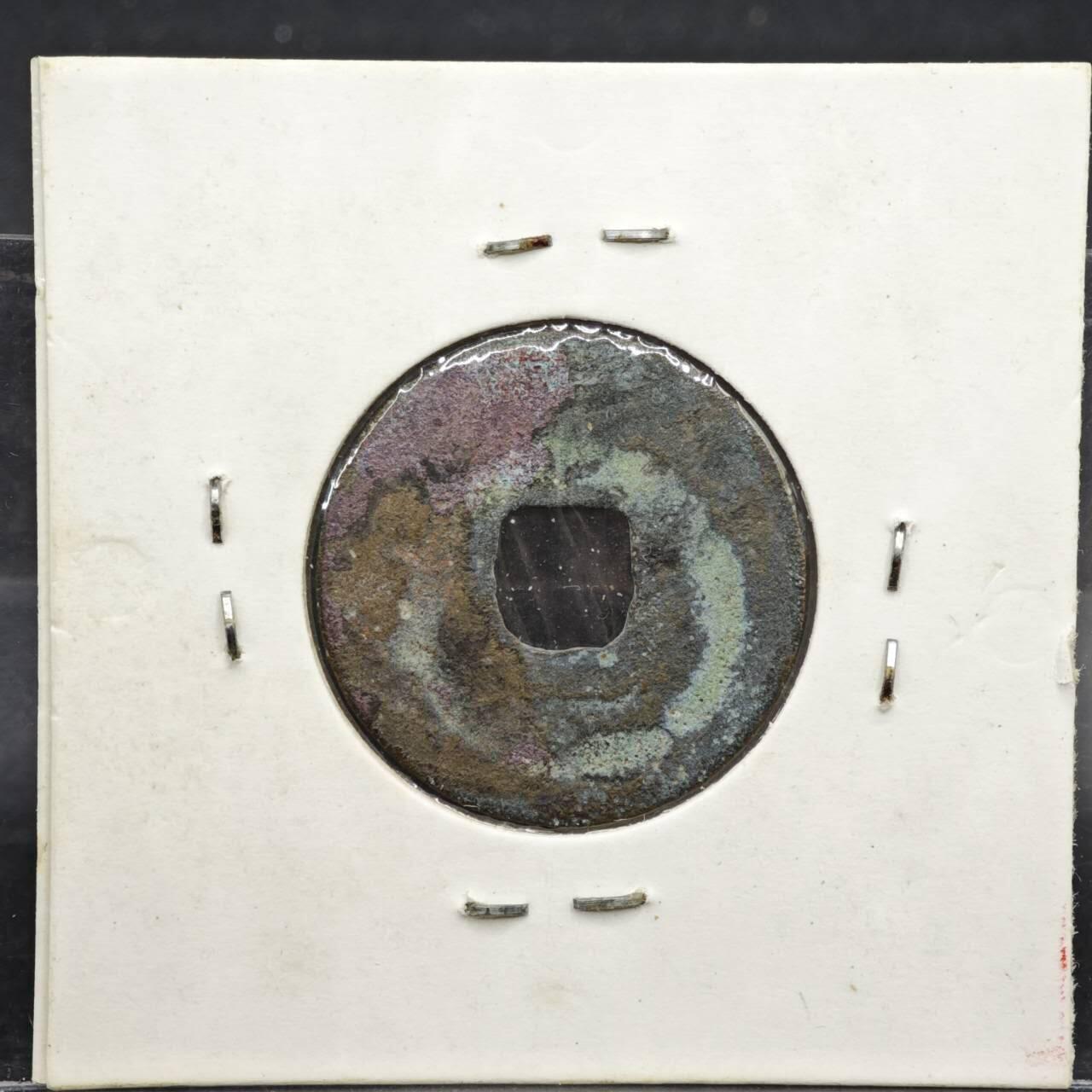 【淘币小摊】实时拍第八百一十一拍   铜钱场   满百包邮可预留二周 每周一统一发货   宋 熙宁元宝