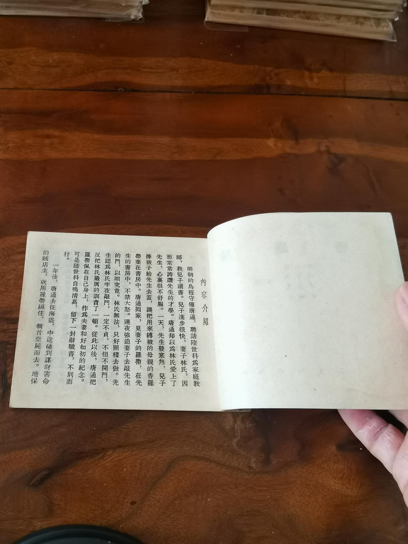 2026年2月22日连环画拍卖会 香罗带1954年60开