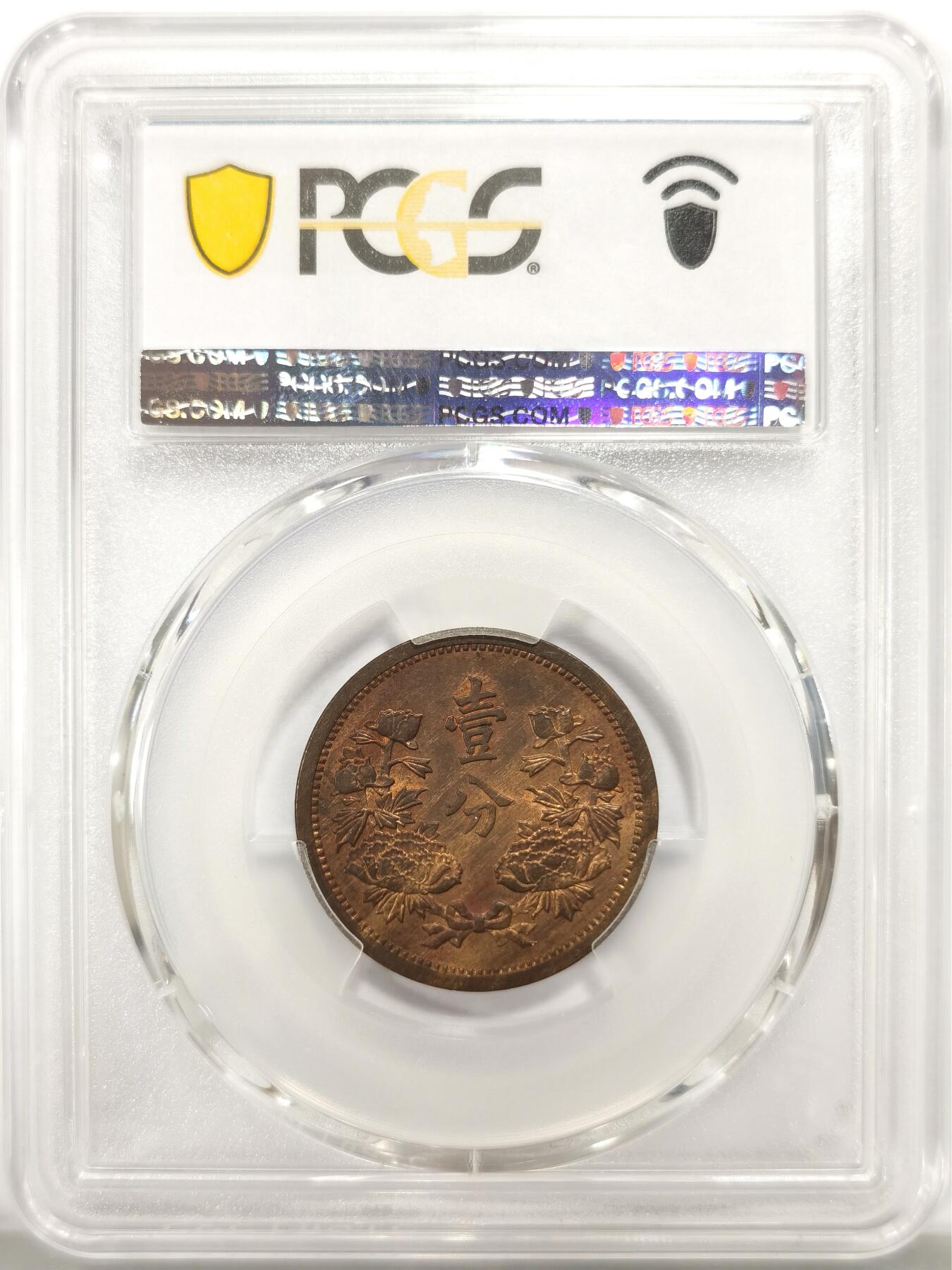 博洋堂世界钱币拍卖第149期（全场包邮） NGC MS64BN 满洲国康德二年一分铜币，币面五彩状态在铜币上非常难得，年份不错，PCGS评级质量保证