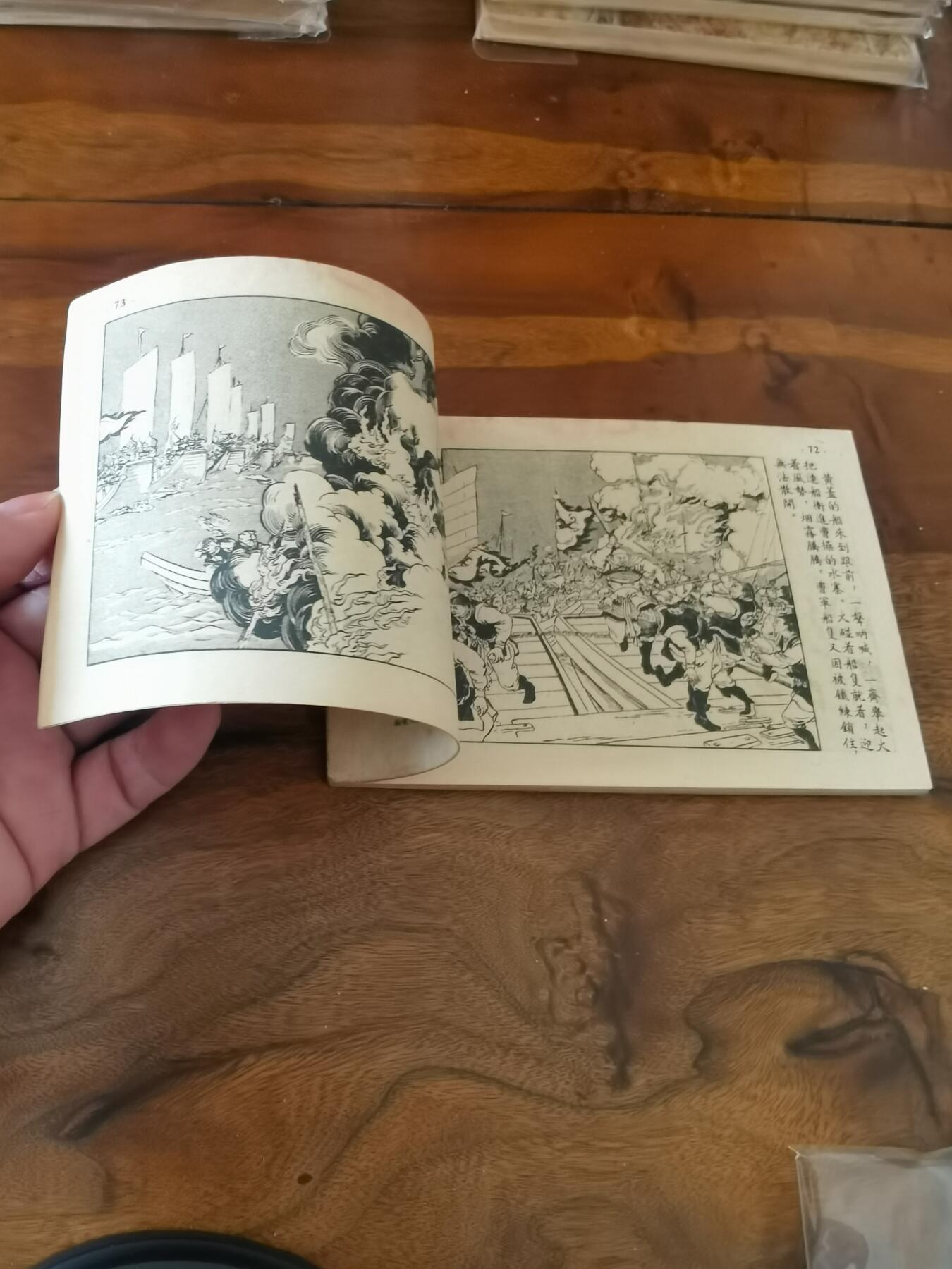 2026年2月22日连环画拍卖会 火烧赤壁1953年50开