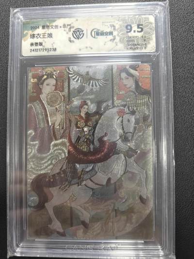 天玑星卡拍第143期《11.27周四截拍》持续收拍收评中 满赠卡需备注 - 【亲签卡】星宿文创 非严 嫁衣三娘 折光 CCG9.5