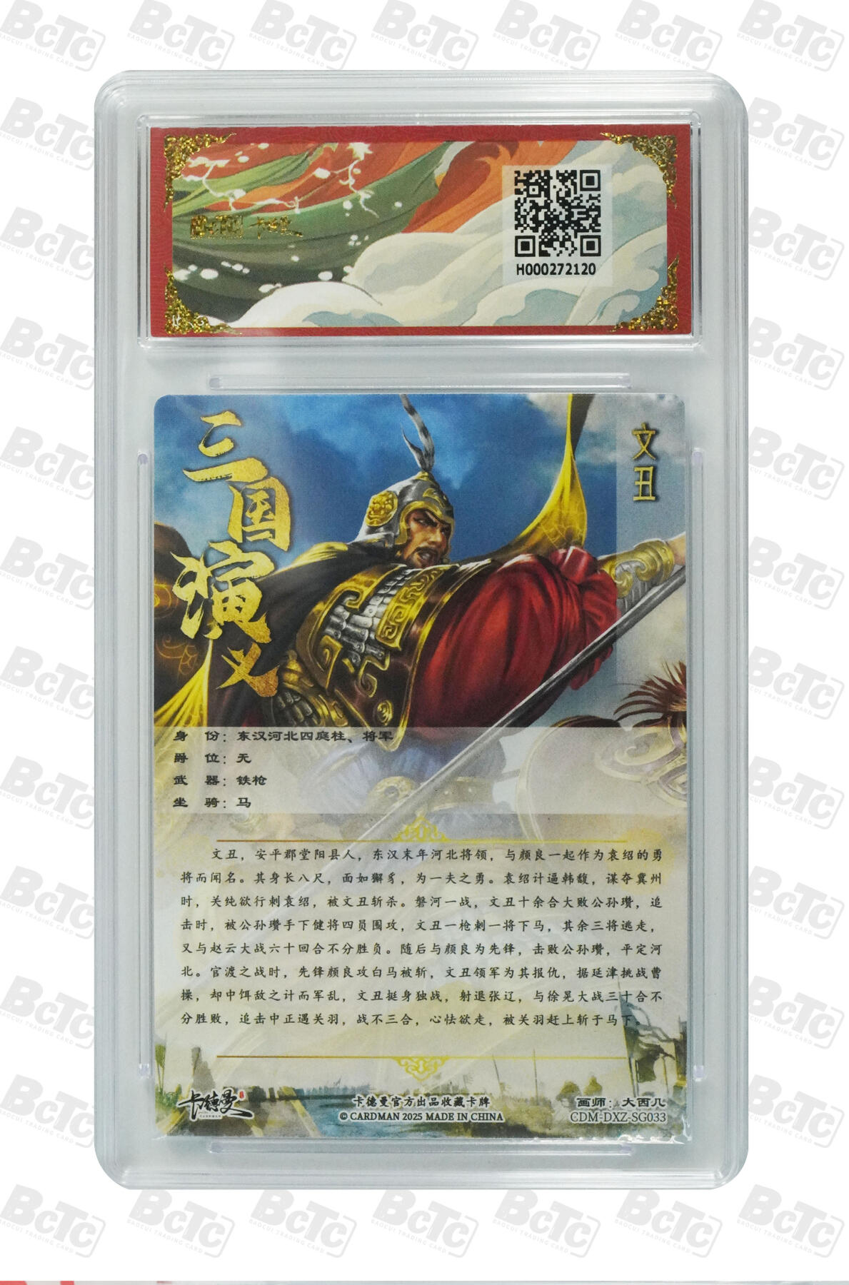 欢迎送拍、零成本上架，释放现金流，合理分配上拍卡品 【折光粗闪】大西几 文丑  烈影柔情（四大都督）  卡德曼联名限定礼盒  分值9.5