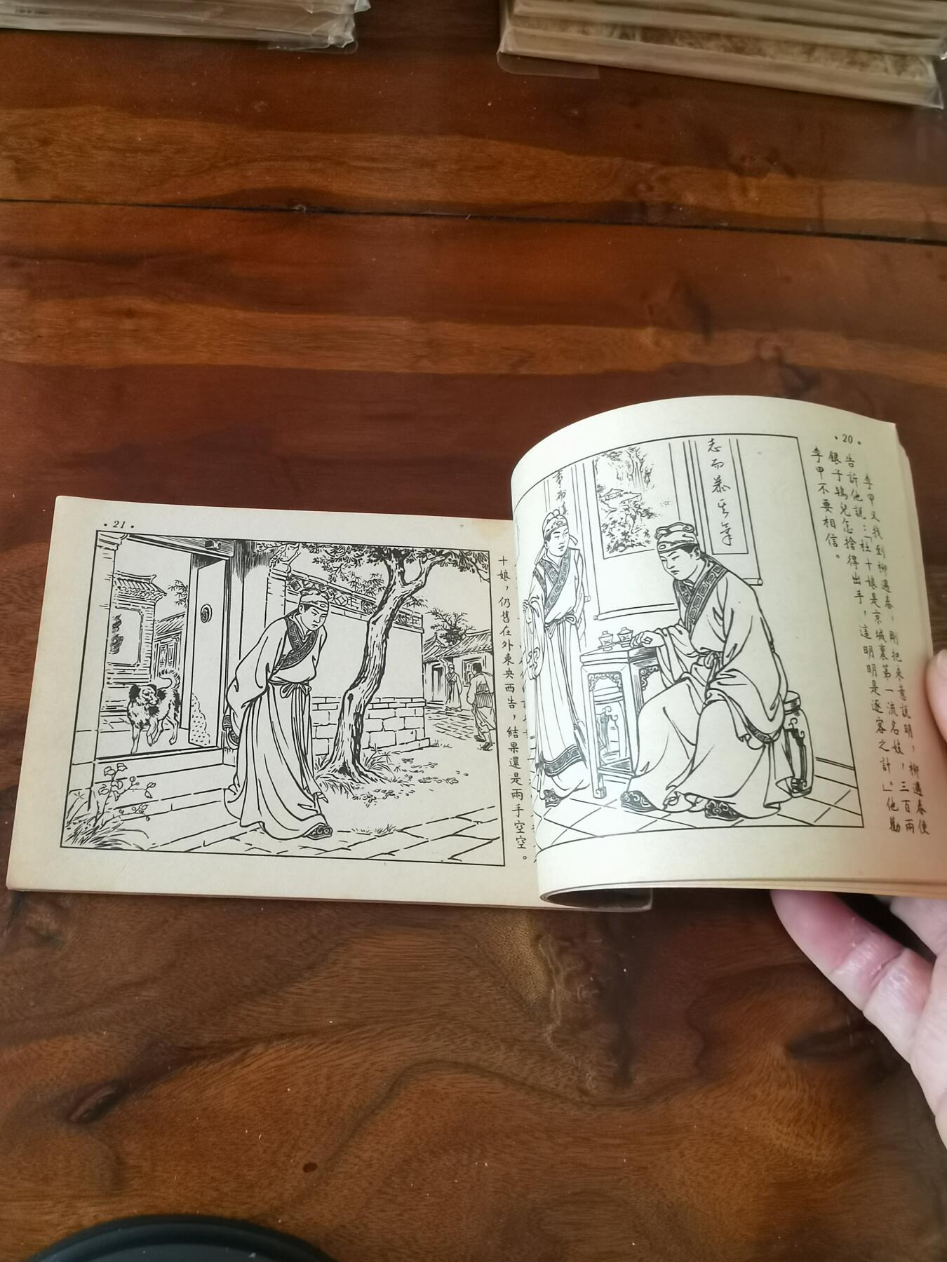 2026年2月22日连环画拍卖会 杜十娘1955年50开