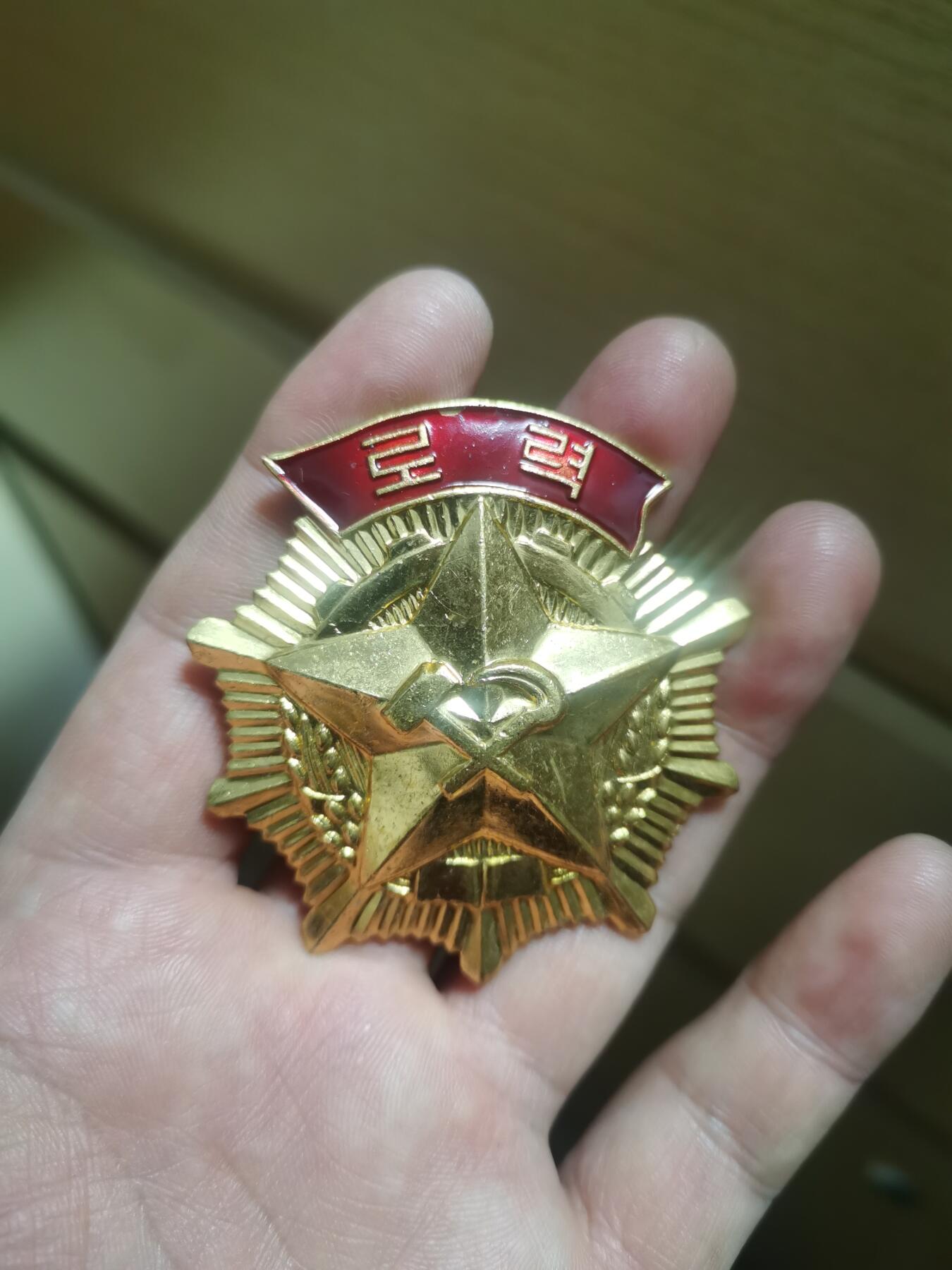 朝鲜劳动勋章美品一枚