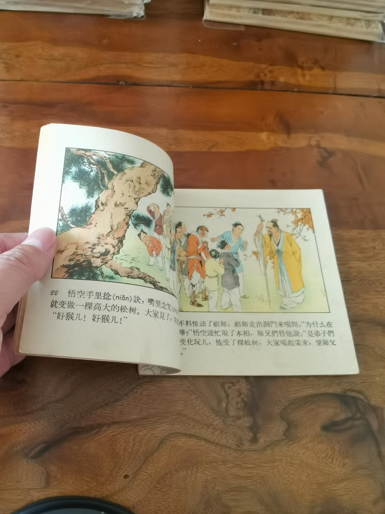 2026年2月22日连环画拍卖会 筋斗云彩色版刘继卣1963年48开