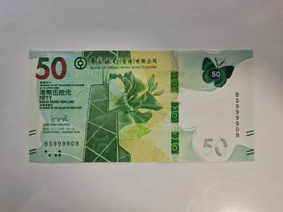 【礼羽收藏】🌏世界钱币拍卖第113期 - 亚洲，中国，香港，中国银行，2023年，50港币，无47数二号码，全新UNC