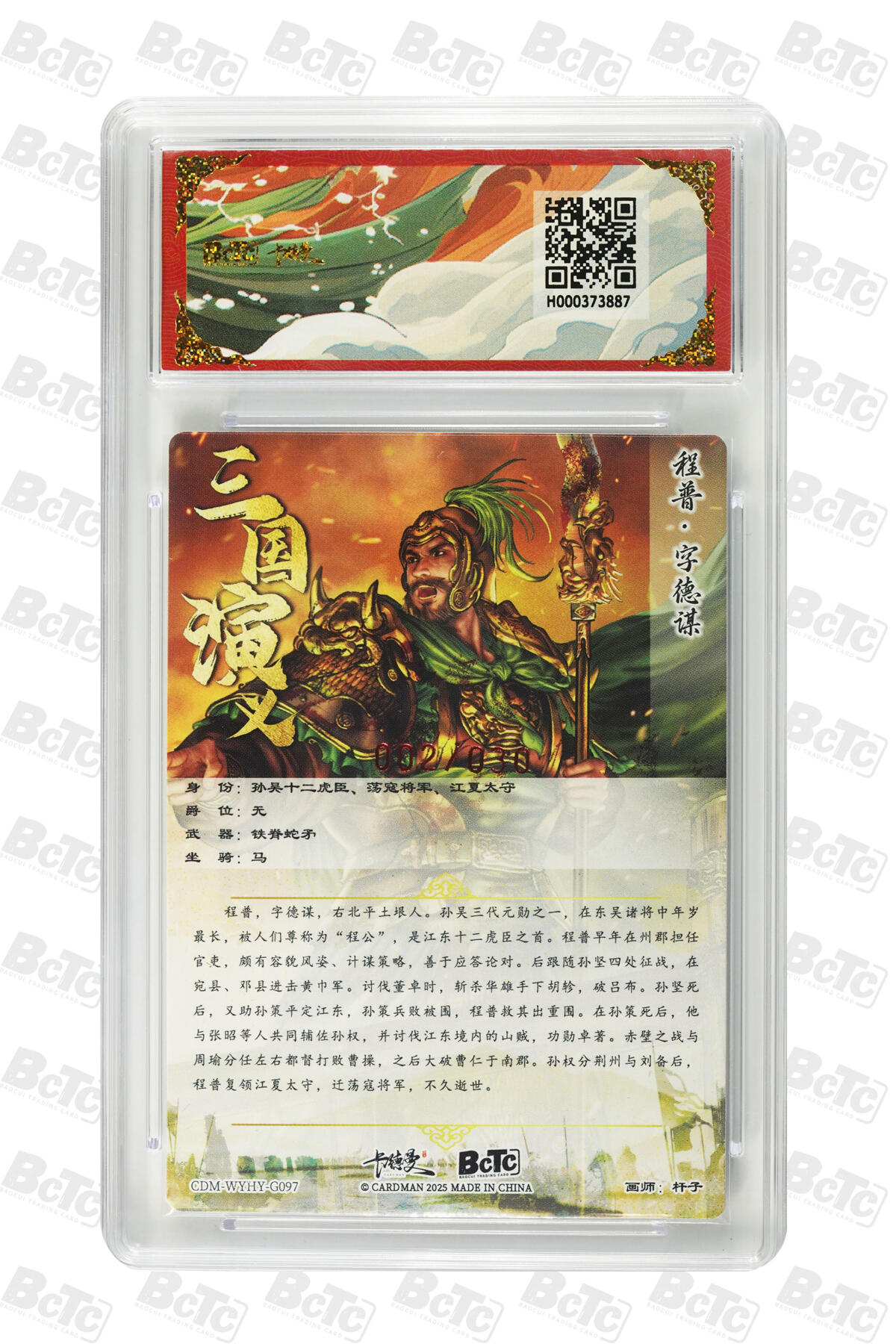 卡牌实验室开始第五次实验 【亲签02/30】【爆金】【杆子】程普 PRISTINE