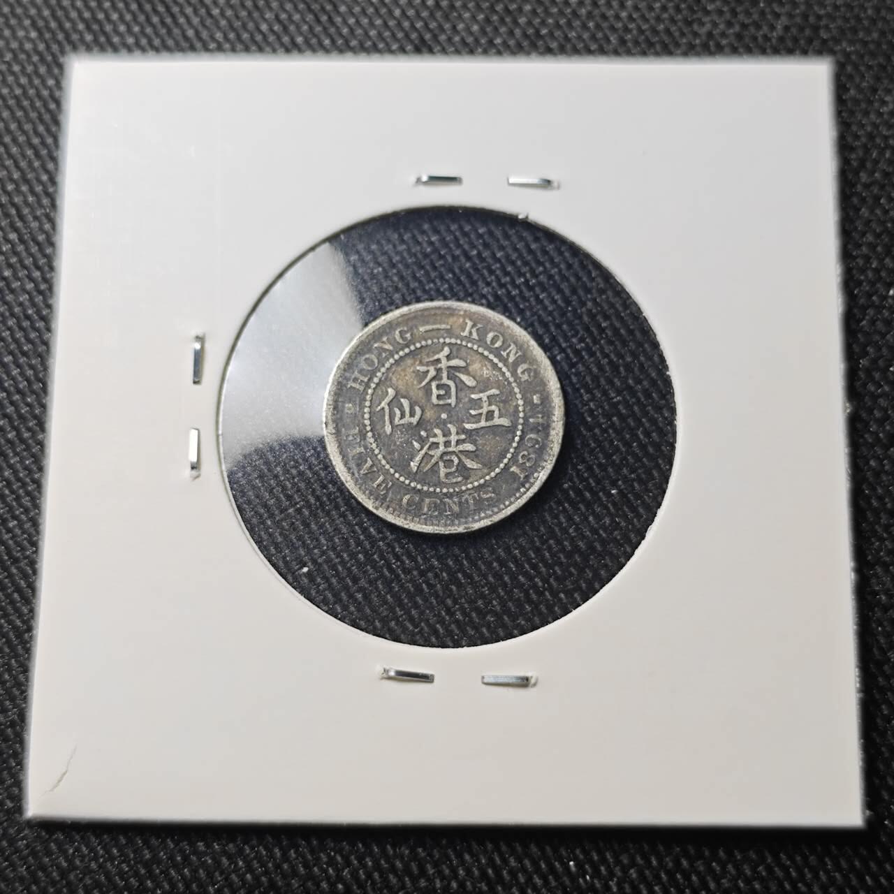 KK钱币收藏小铺 （套币 好品/批量散币 银币）专场  2月预留时间 周末发货  1894香港5仙银币