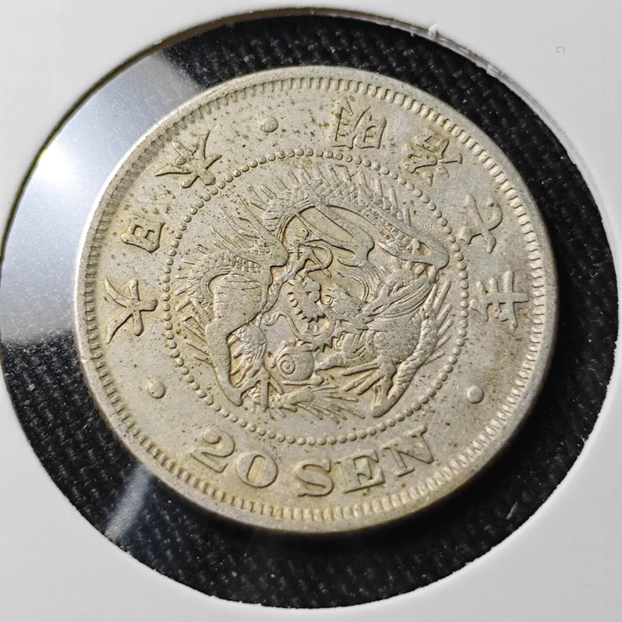 KK钱币收藏小铺 （套币 好品/批量散币 银币）专场  2月预留时间 周末发货  日本明治7年 龙20钱银币 少见年份！