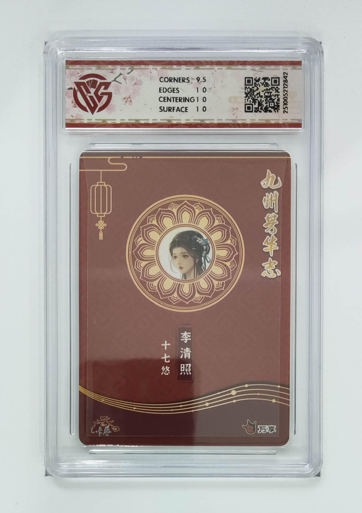 卡牌实验室开始第五次实验 【九州芳华志】李清照-十七悠