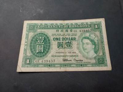 博彦收藏   12月3日 8点 钱币专场 - 1959 香港女皇1元 流通品