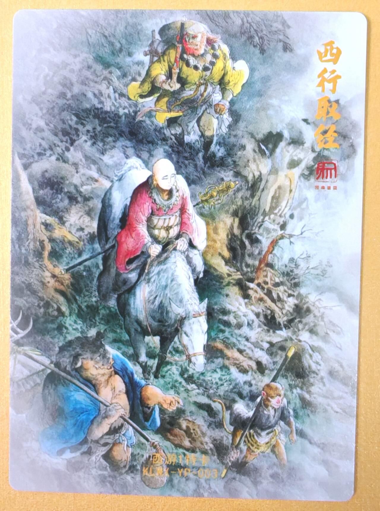 趣卡卡拍No.19期（无佣金免手续费，分享成交有奖） 【粗闪】昆仑万象 权迎东 牛魔王一家 一泡绘特卡 西行取经粗闪