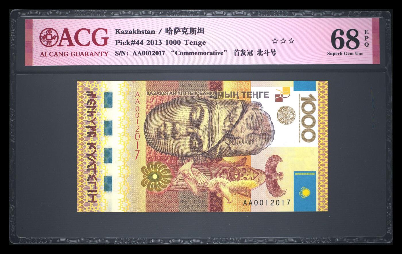 《艾美收藏》第222期-11.30周日外币畅拍 哈萨克斯坦2013年首发AA冠1000坚戈爱藏评级68分无4万位小号 厥特勤碑，IBNS世界最佳纸币获奖钞