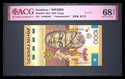 《艾美收藏》第222期-11.30周日外币畅拍 - 哈萨克斯坦2013年首发AA冠1000坚戈爱藏评级68分无4万位小号 厥特勤碑，IBNS世界最佳纸币获奖钞