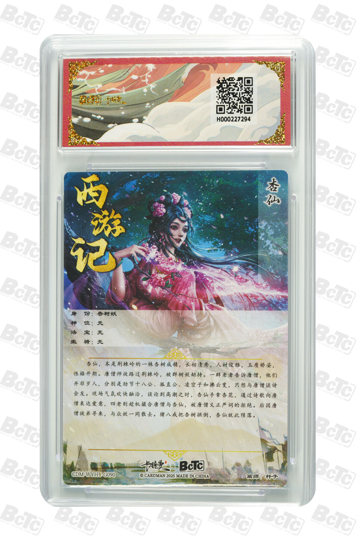 卡牌实验室开始第五次实验 【杆子】【 折光粗闪】杏仙 GEM MT+