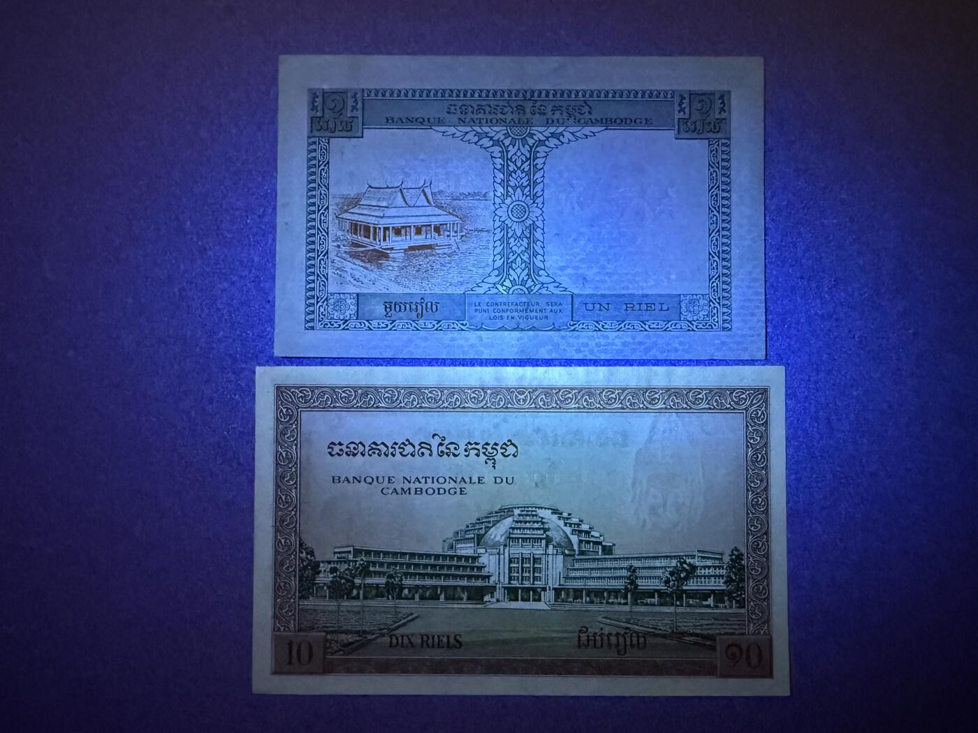 《艾美收藏》第222期-11.30周日外币畅拍 柬埔寨1、10瑞尔2张 AU 1955年第一版纸币 稀少版本