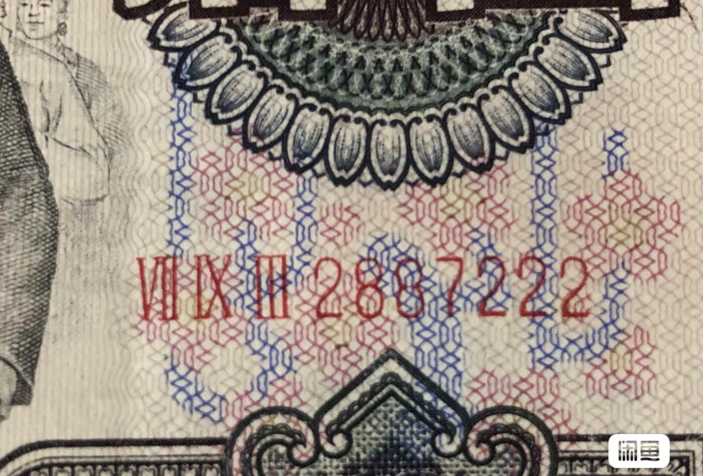 小英开心拍第315期 大团结222 一张，喜欢的拿走配号吧，喜欢的来拍走 