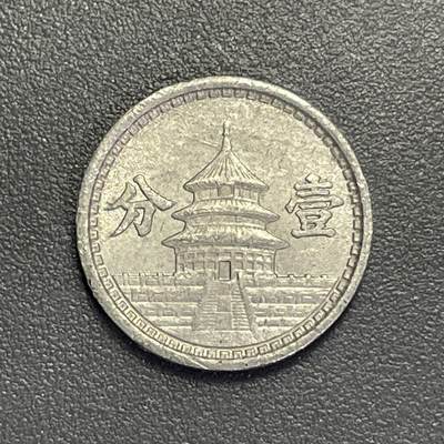 回流1130 - 民国30年（1941年）中国联合准备银行天坛壹分