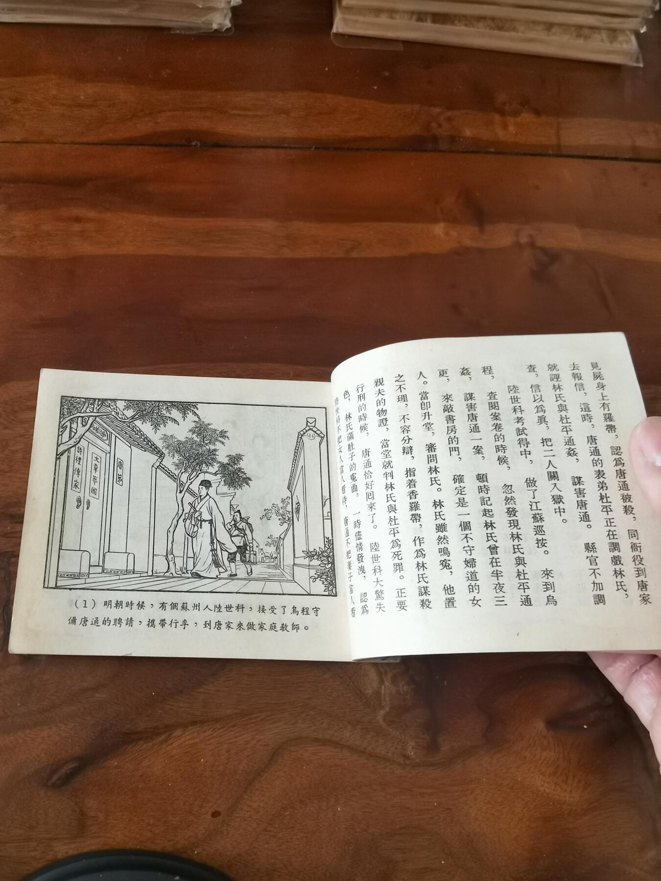 2026年2月22日连环画拍卖会 香罗带1954年60开