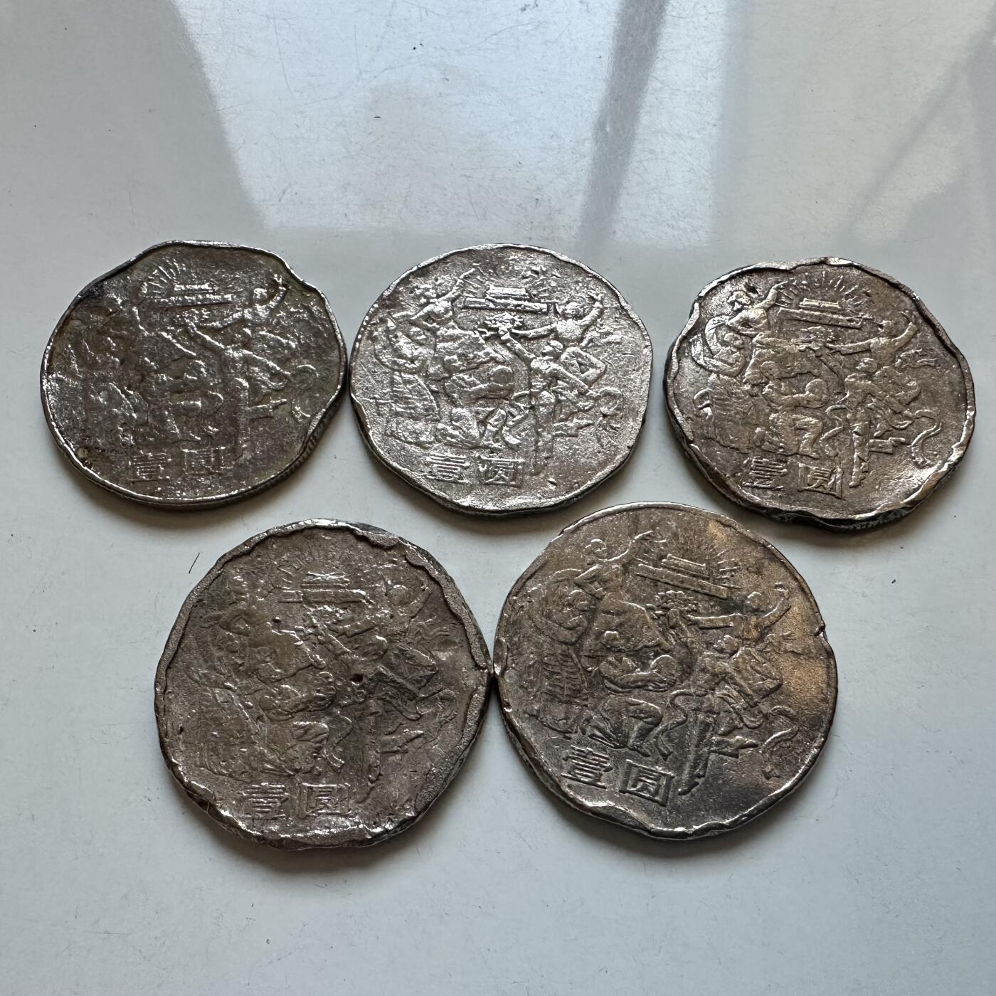 🌹外币初藏🌹🐯2025年第133场  每周二四六晚8️⃣点 接代拍 炮崩 1984年欢庆5枚